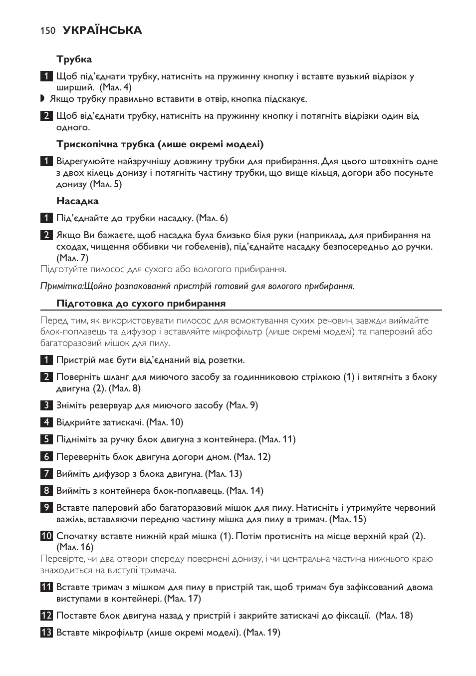 Трубка, Трископічна трубка (лише окремі моделі), Насадка | Підготовка до сухого прибирання | Philips HR6835 User Manual | Page 150 / 178