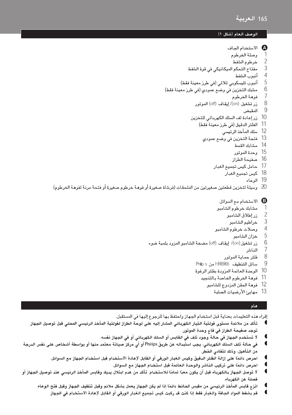 Philips HR6835 User Manual | Page 165 / 178