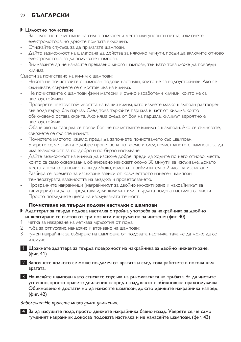 Почистване на твърди подови настилки с шампоан | Philips HR6835 User Manual | Page 22 / 178