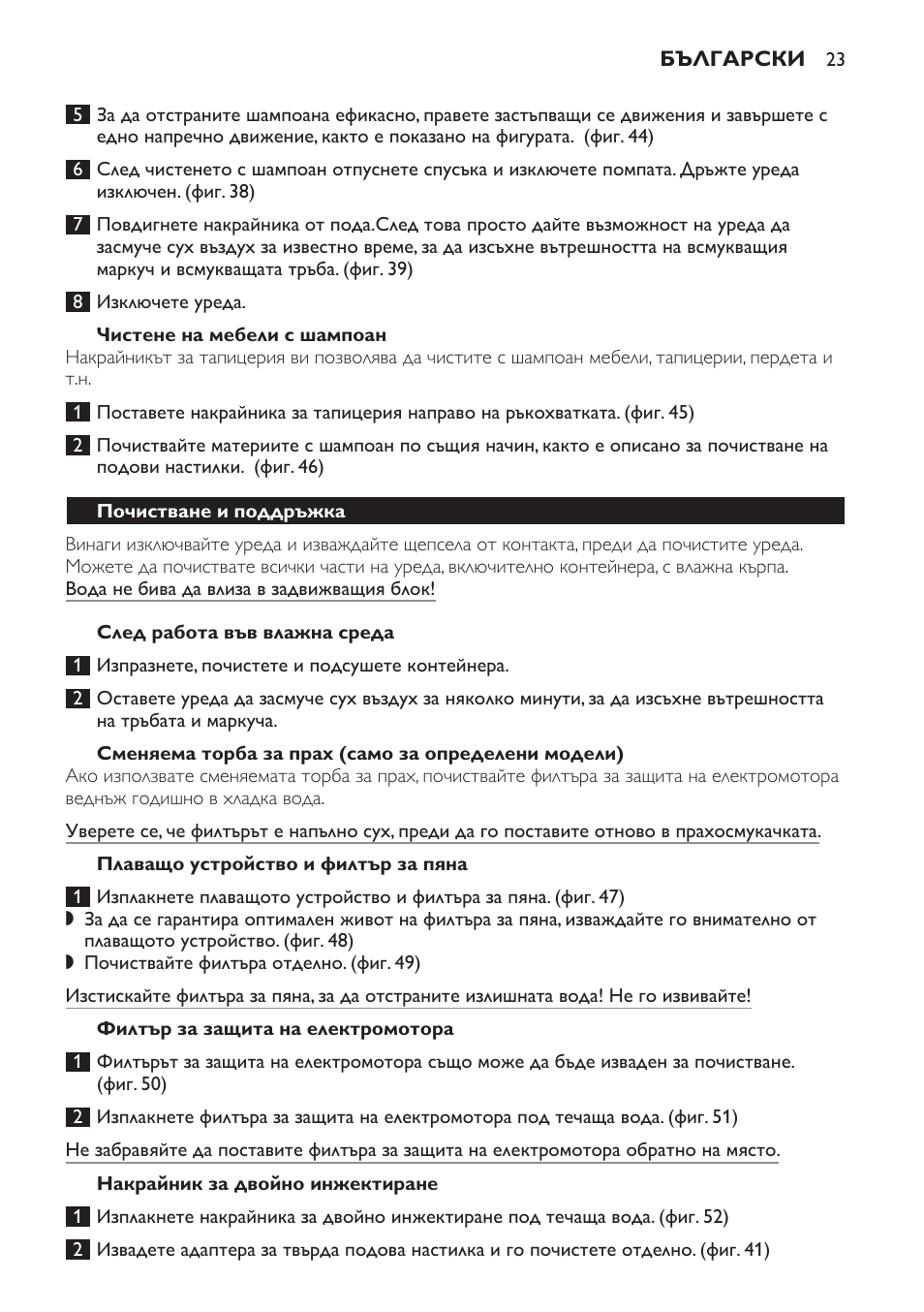 Чистене на мебели с шампоан, След работа във влажна среда, Сменяема торба за прах (само за определени модели) | Плаващо устройство и филтър за пяна, Филтър за защита на електромотора, Накрайник за двойно инжектиране, Почистване и поддръжка | Philips HR6835 User Manual | Page 23 / 178