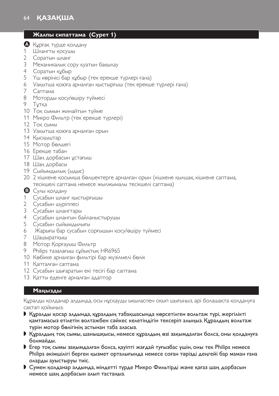 Қазақша, Жалпы сипаттама ﻿ (cурет 1), Маңызды | Philips HR6835 User Manual | Page 64 / 178