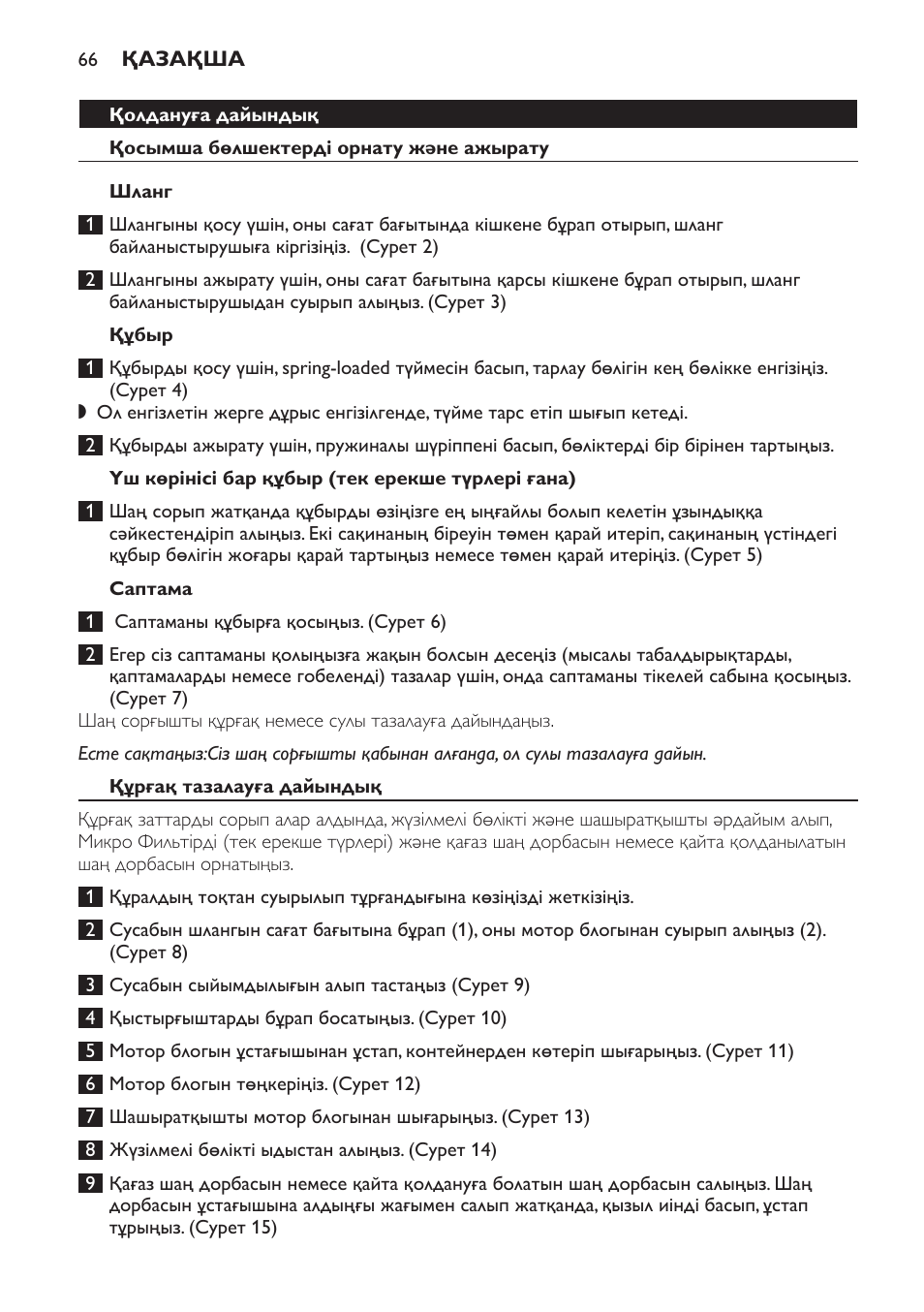 Құбыр, Үш көрінісі бар құбыр (тек ерекше түрлері ғана), Саптама | Құрғақ тазалауға дайындық | Philips HR6835 User Manual | Page 66 / 178