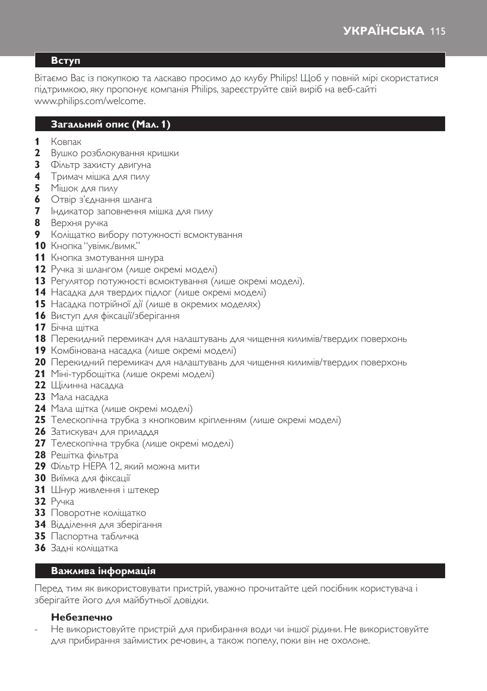 Українська | Philips FC8913 User Manual | Page 115 / 140