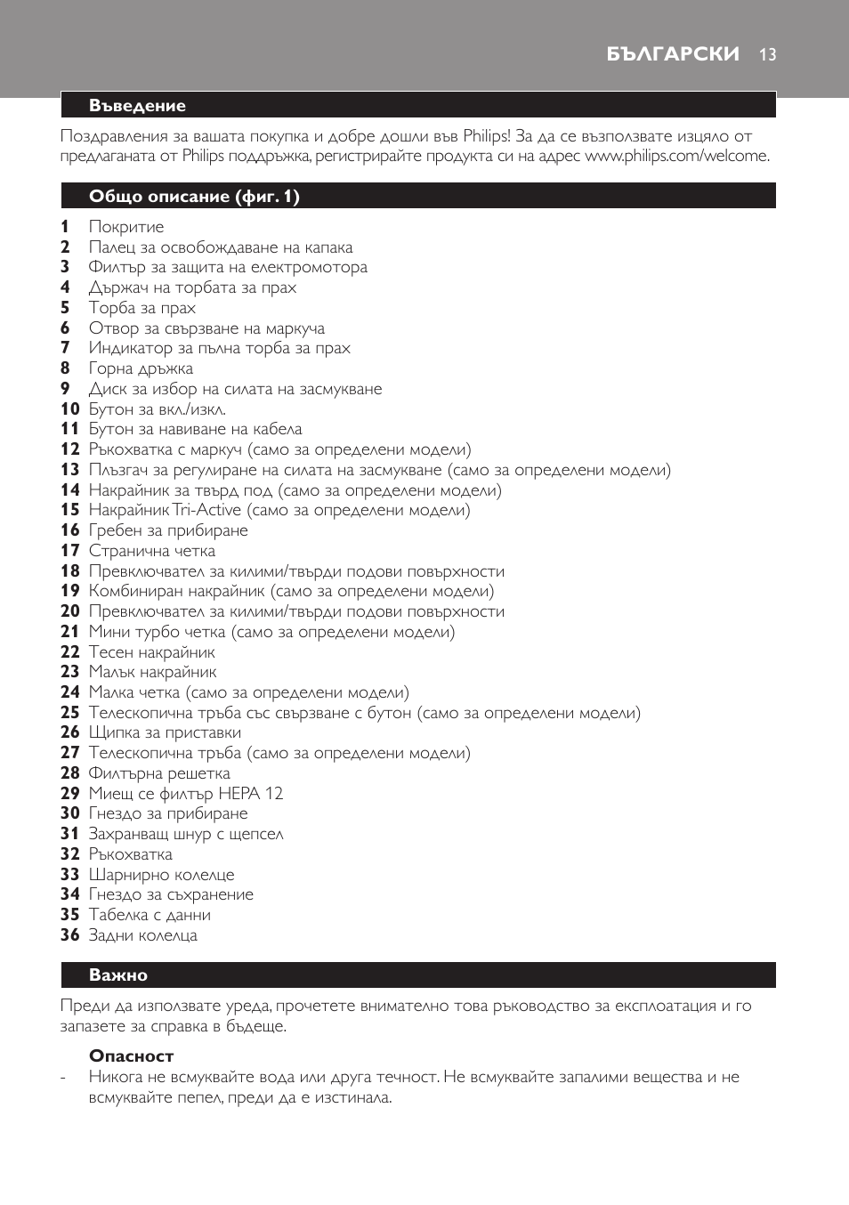 Български | Philips FC8913 User Manual | Page 13 / 140