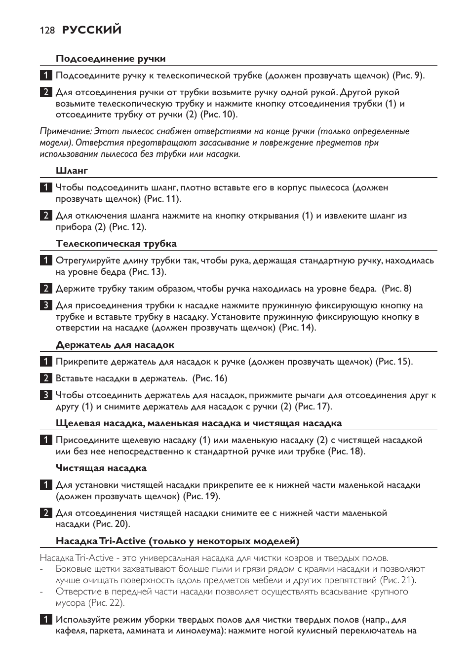 Шланг, Телескопическая трубка, Держатель для насадок | Чистящая насадка, Насадка tri-active (только у некоторых моделей) | Philips FC9264 User Manual | Page 128 / 184