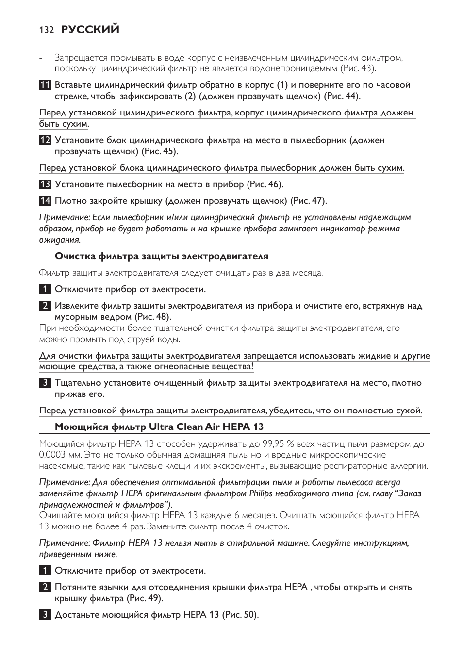 Очистка фильтра защиты электродвигателя, Моющийся фильтр ultra clean air hepa 13 | Philips FC9264 User Manual | Page 132 / 184