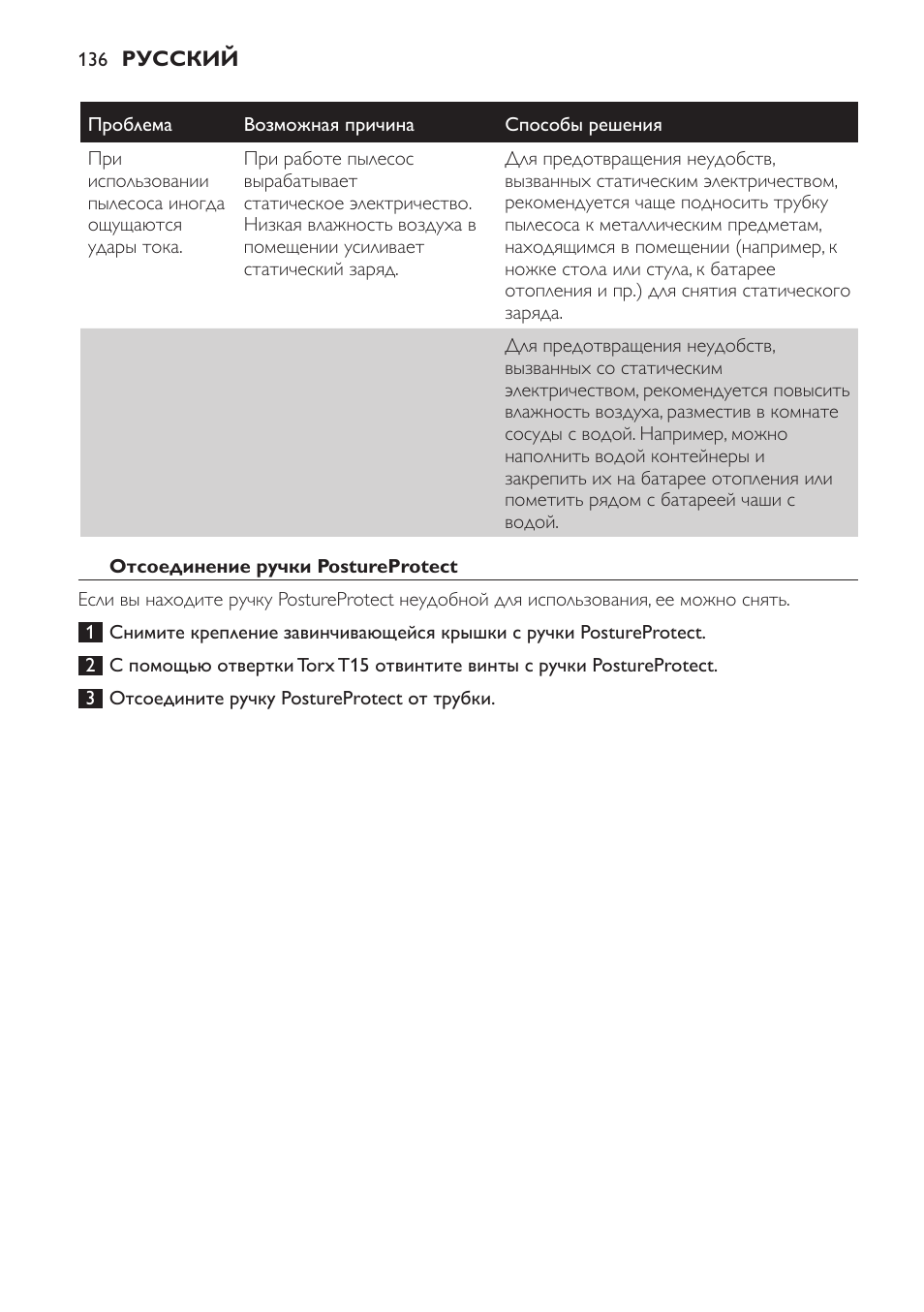 Отсоединение ручки postureprotect | Philips FC9264 User Manual | Page 136 / 184