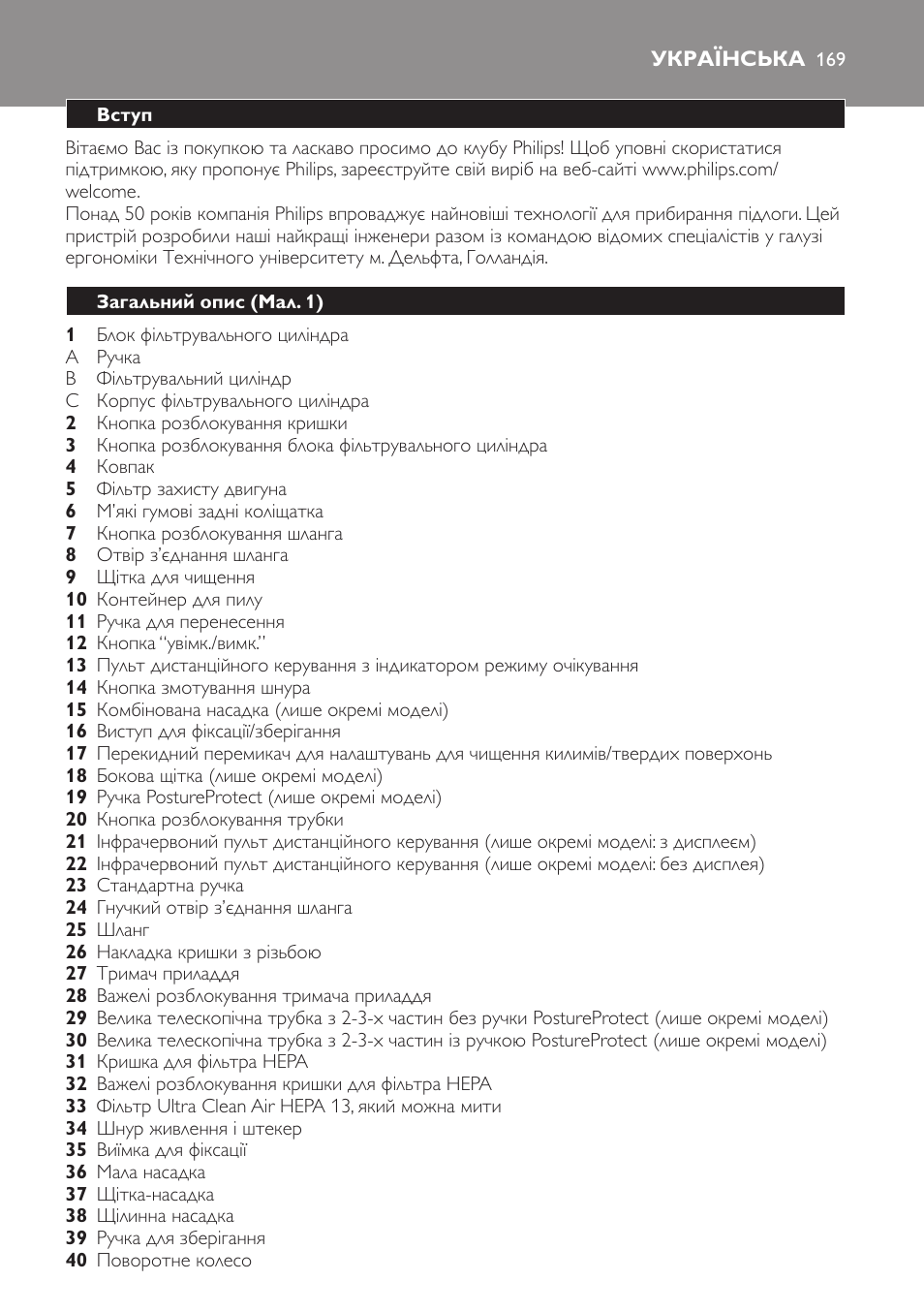 Українська, Вступ, Загальний опис (мал. 1) | Philips FC9264 User Manual | Page 169 / 184