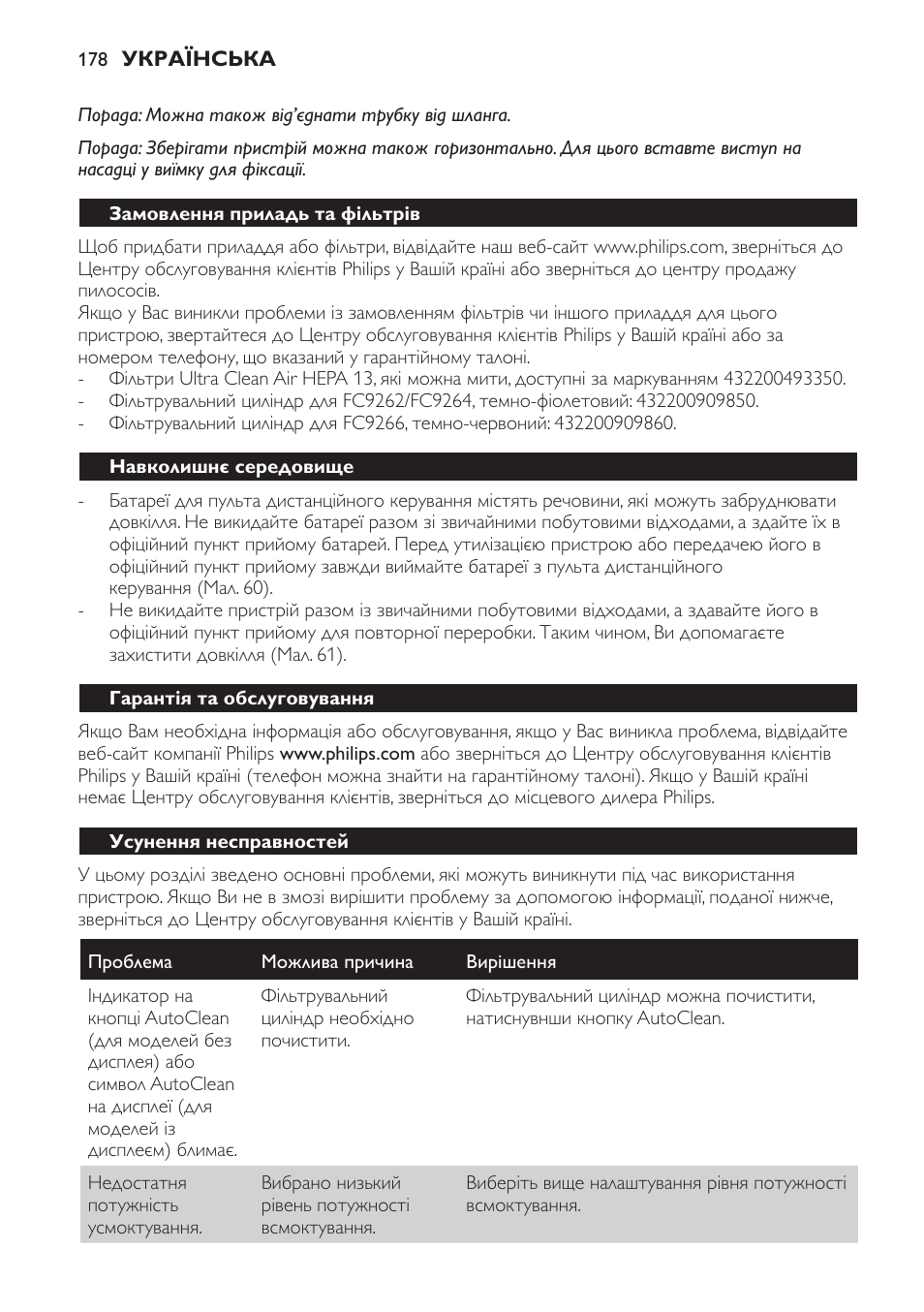 Замовлення приладь та фільтрів, Навколишнє середовище, Гарантія та обслуговування | Усунення несправностей | Philips FC9264 User Manual | Page 178 / 184