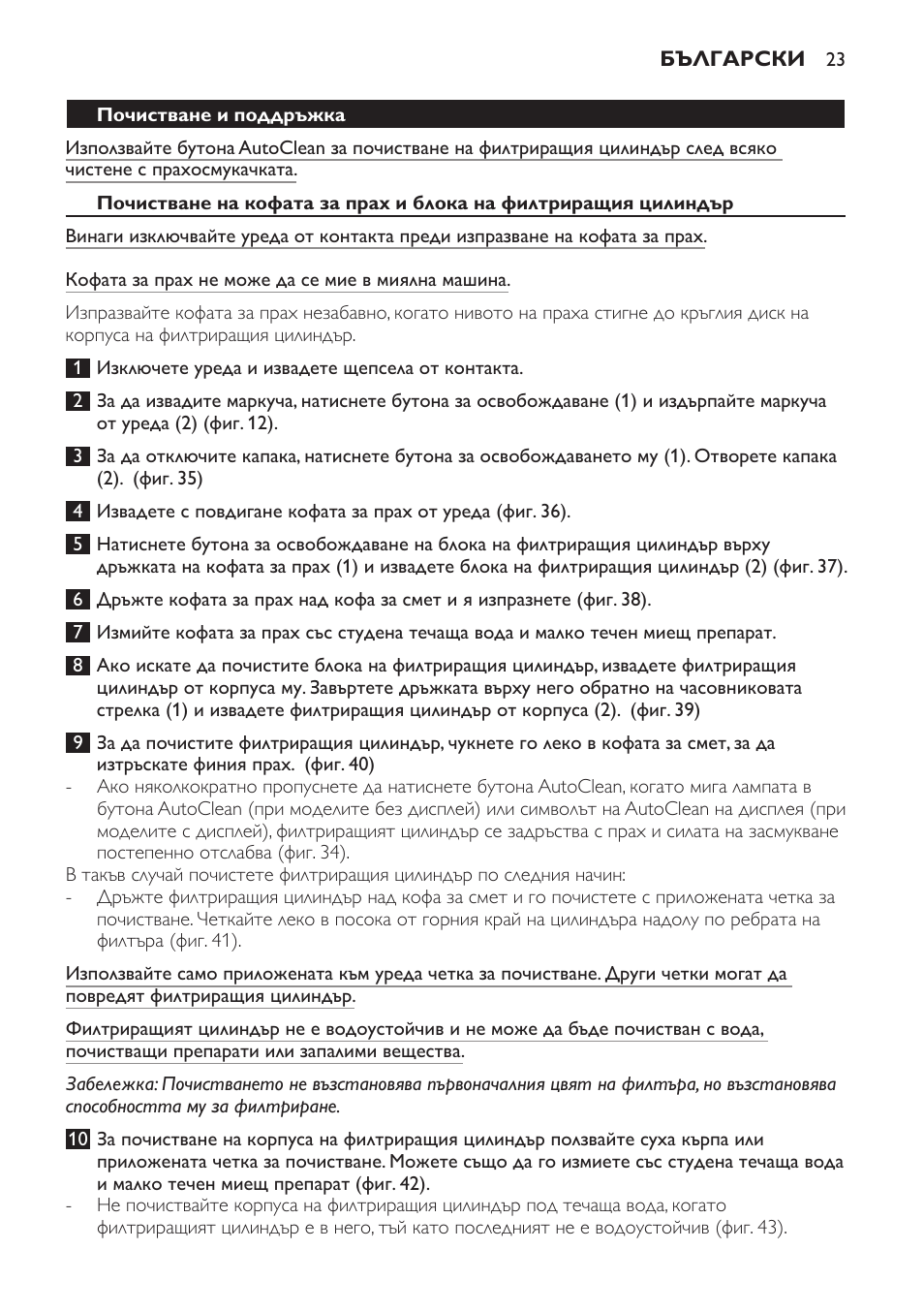 Почистване и поддръжка | Philips FC9264 User Manual | Page 23 / 184