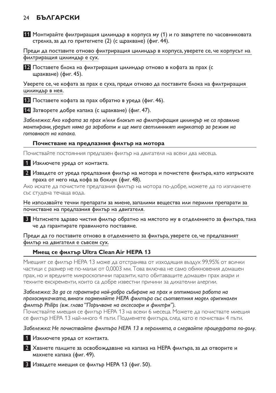 Почистване на предпазния филтър на мотора, Миещ се филтър ultra clean air hepa 13 | Philips FC9264 User Manual | Page 24 / 184