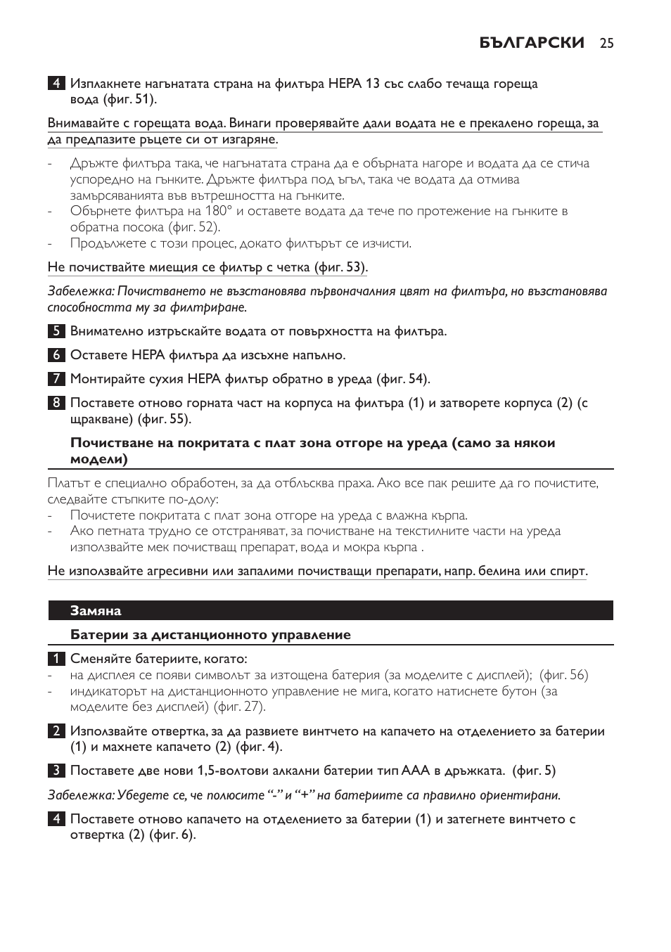 Замяна, Батерии за дистанционното управление | Philips FC9264 User Manual | Page 25 / 184