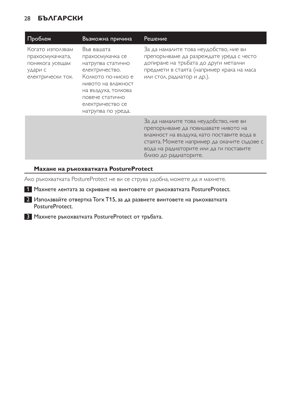 Махане на ръкохватката postureprotect | Philips FC9264 User Manual | Page 28 / 184