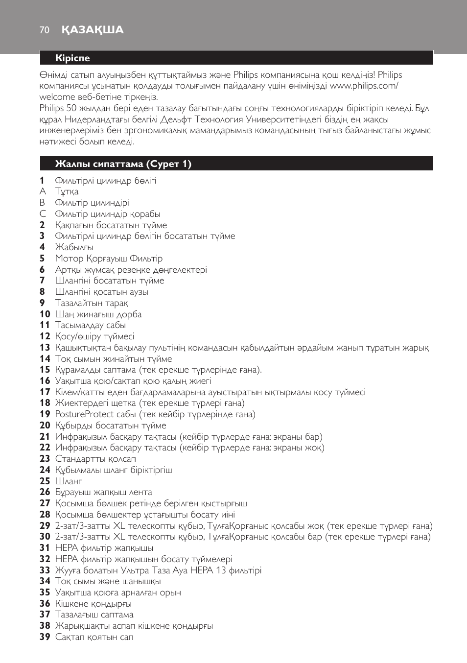 Қазақша, Кіріспе, Жалпы сипаттама (cурет 1) | Philips FC9264 User Manual | Page 70 / 184