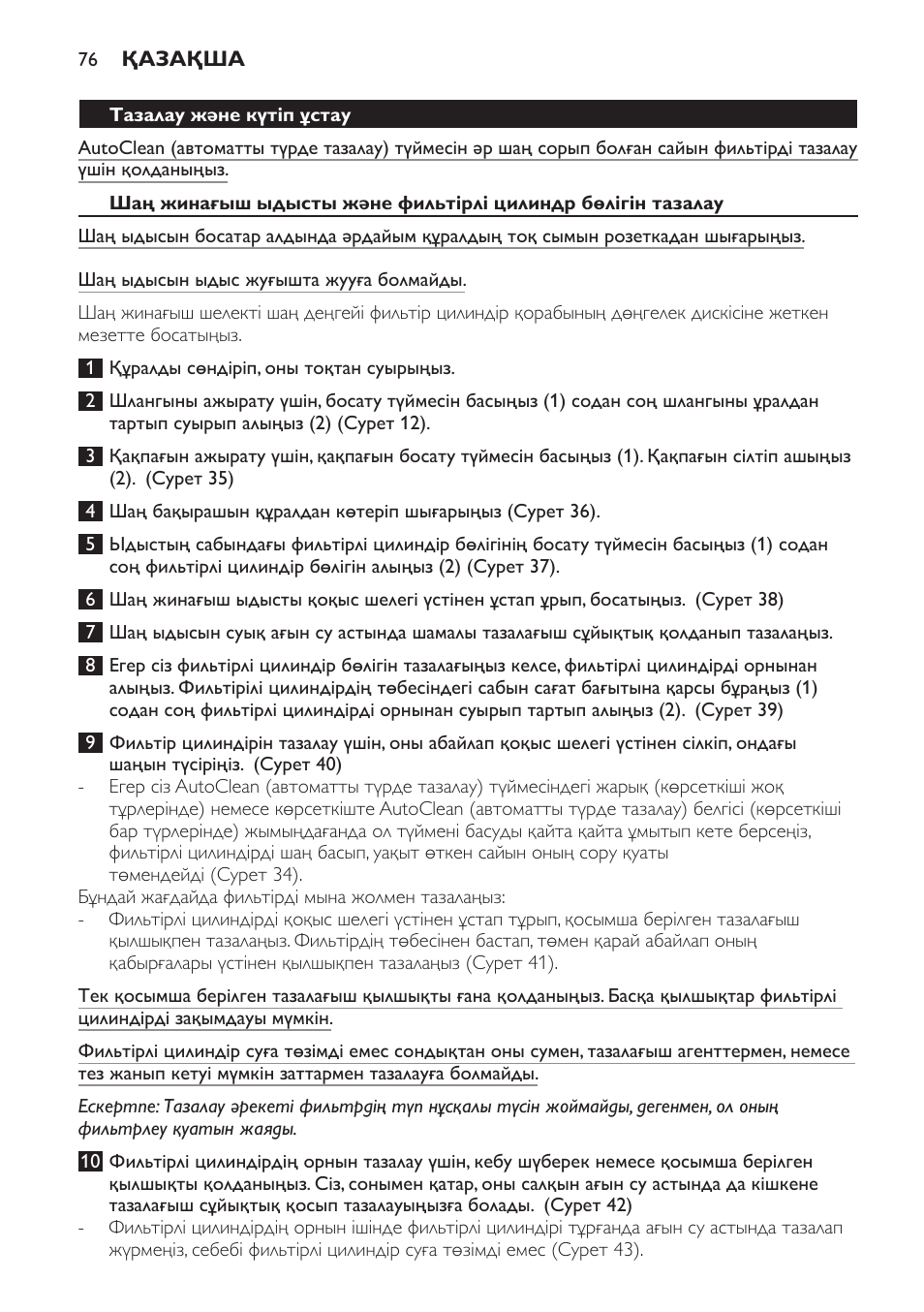 Тазалау және күтіп ұстау | Philips FC9264 User Manual | Page 76 / 184