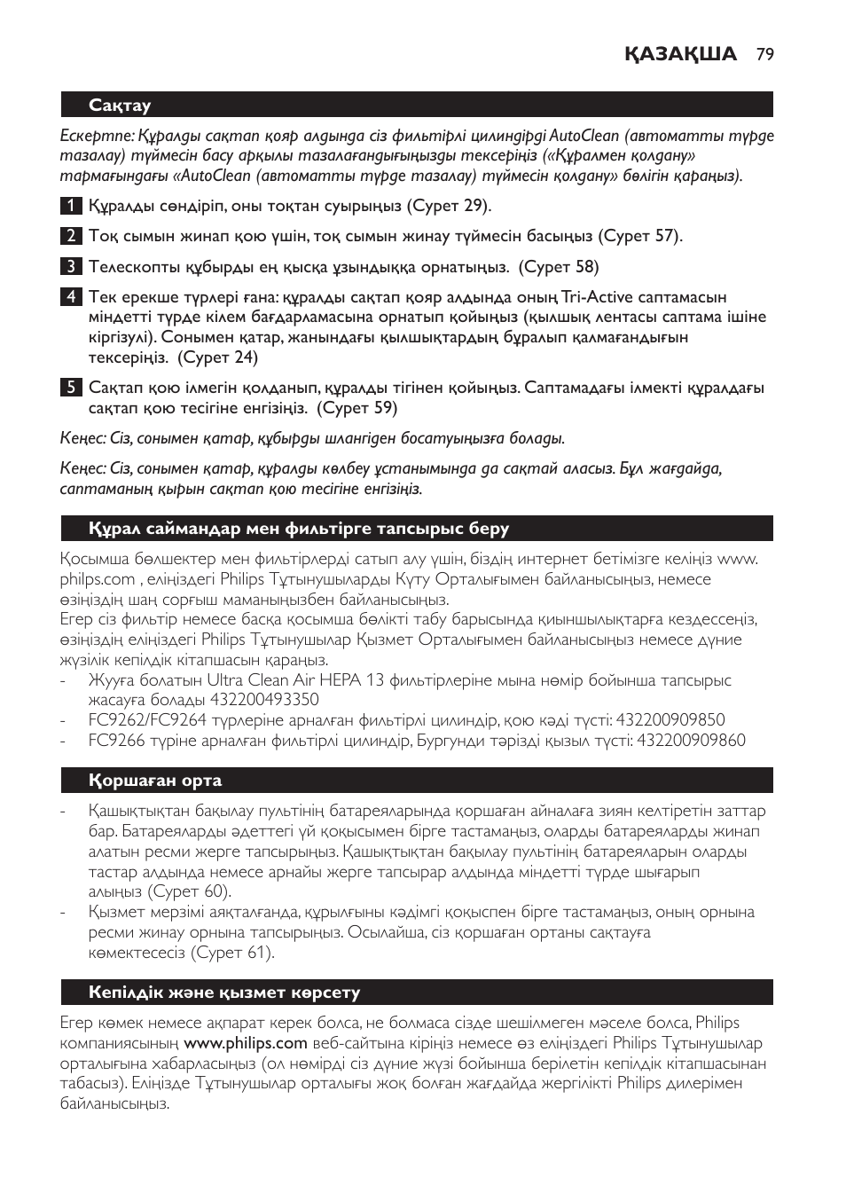 Сақтау, Құрал саймандар мен фильтірге тапсырыс беру, Қоршаған орта | Кепілдік және қызмет көрсету | Philips FC9264 User Manual | Page 79 / 184
