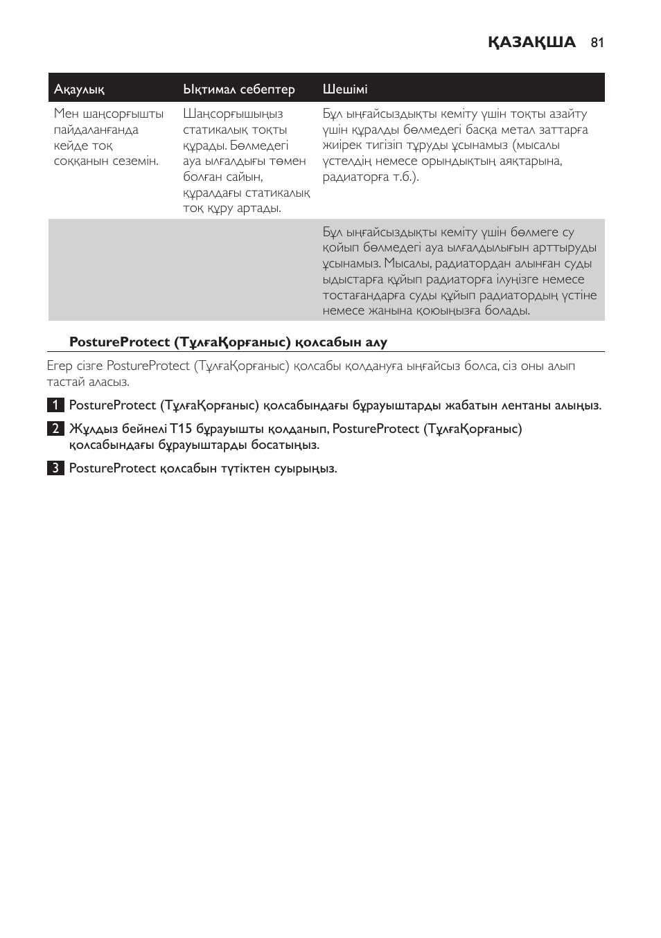 Postureprotect (тұлғақорғаныс) қолсабын алу | Philips FC9264 User Manual | Page 81 / 184