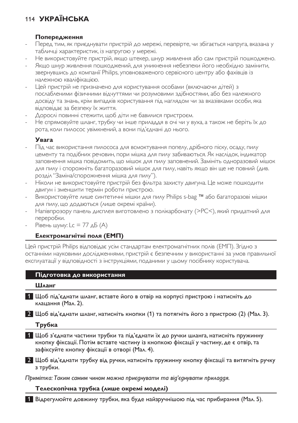 Попередження, Увага, Електромагнітні поля (емп) | Підготовка до використання, Шланг, Трубка, Телескопічна трубка (лише окремі моделі) | Philips FC9071 User Manual | Page 114 / 136