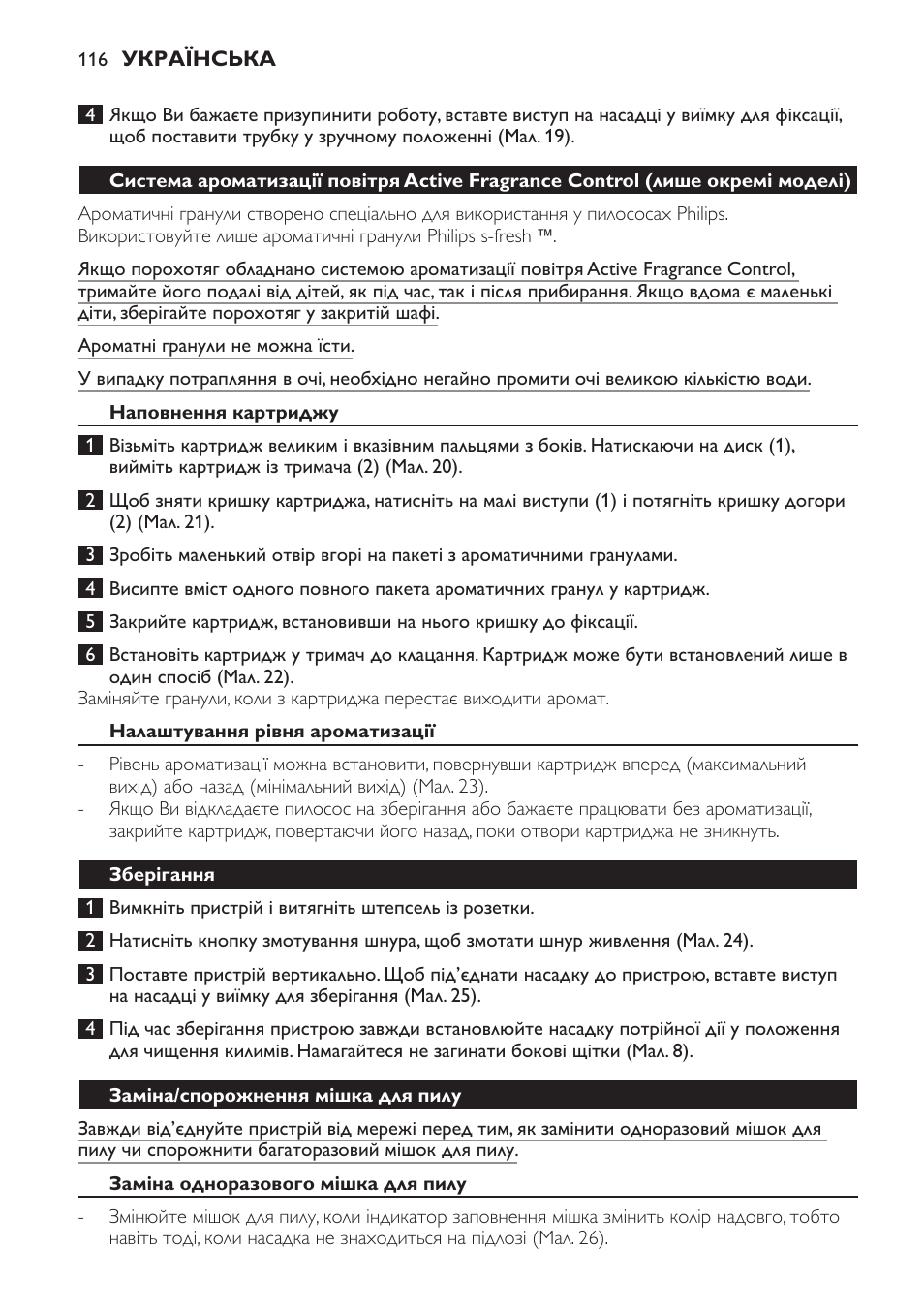 Наповнення картриджу, Налаштування рівня ароматизації, Зберігання | Заміна/спорожнення мішка для пилу, Заміна одноразового мішка для пилу | Philips FC9071 User Manual | Page 116 / 136