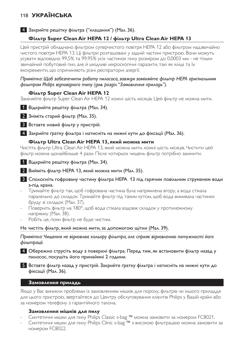 Фільтр super clean air hepa 12, Фільтр ultra clean air hepa 13, який можна мити, Замовлення мішків для пилу | Замовлення приладь | Philips FC9071 User Manual | Page 118 / 136