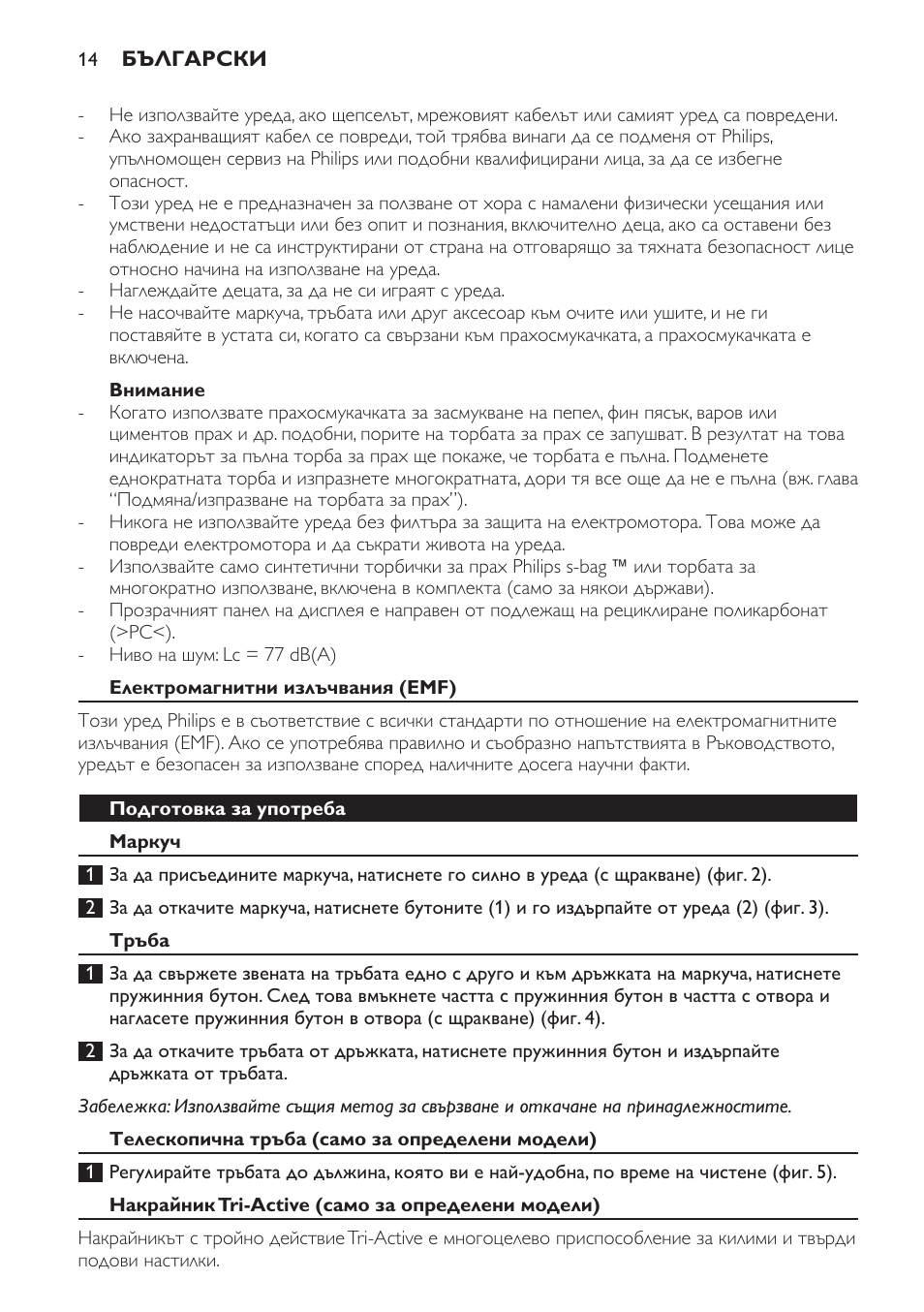 Внимание, Електромагнитни излъчвания (emf), Подготовка за употреба | Маркуч, Тръба, Телескопична тръба (само за определени модели), Накрайник tri-active (само за определени модели) | Philips FC9071 User Manual | Page 14 / 136