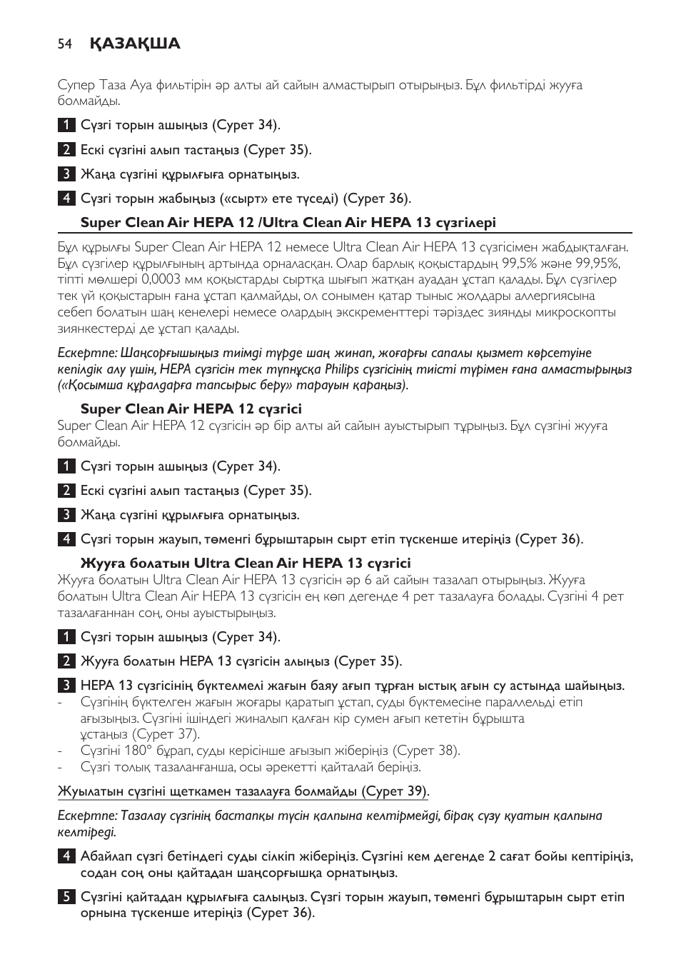 Super clean air hepa 12 сүзгісі, Жууға болатын ultra clean air hepa 13 сүзгісі | Philips FC9071 User Manual | Page 54 / 136