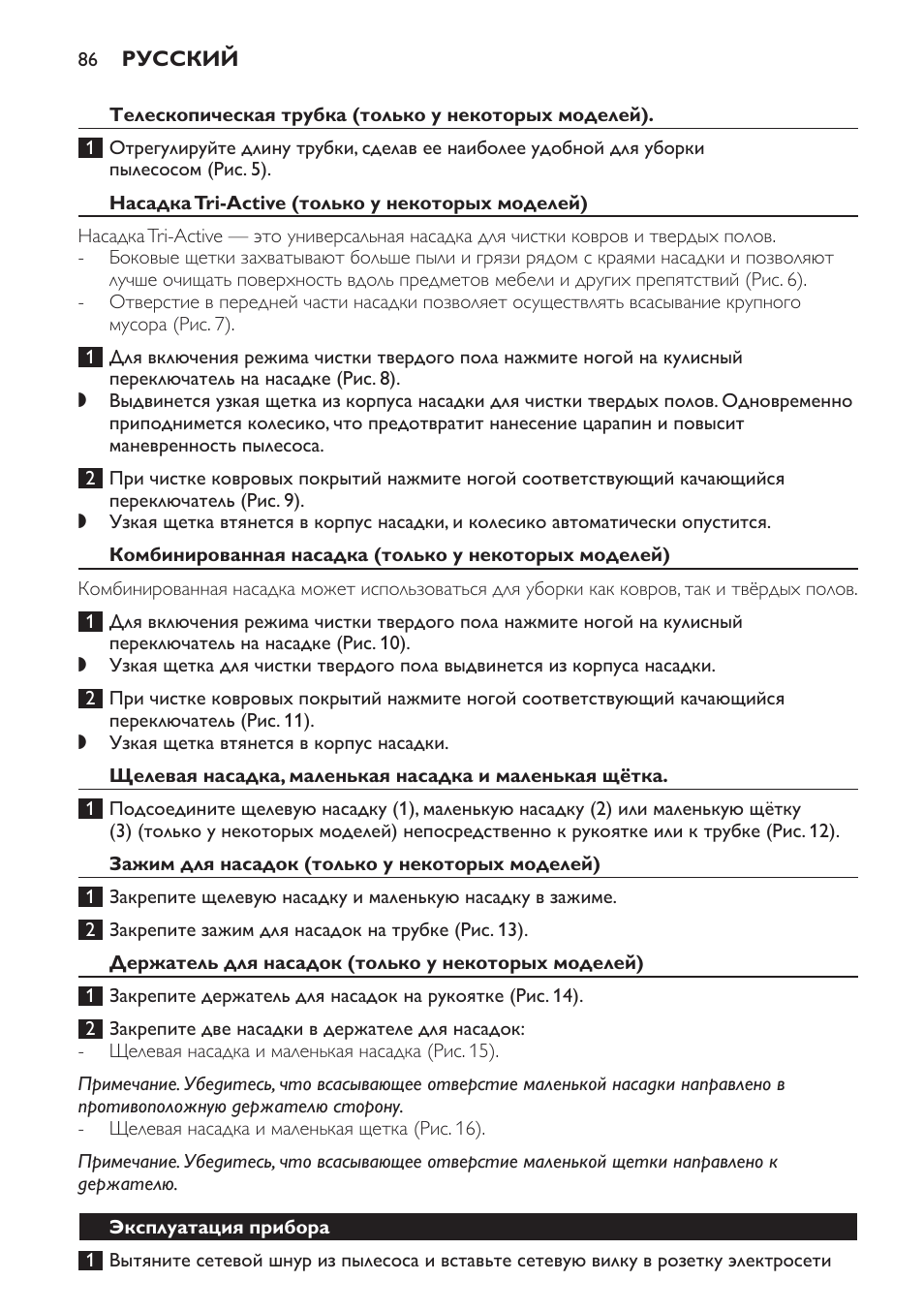 Насадка tri-active (только у некоторых моделей), Зажим для насадок (только у некоторых моделей), Держатель для насадок (только у некоторых моделей) | Эксплуатация прибора | Philips FC9071 User Manual | Page 86 / 136