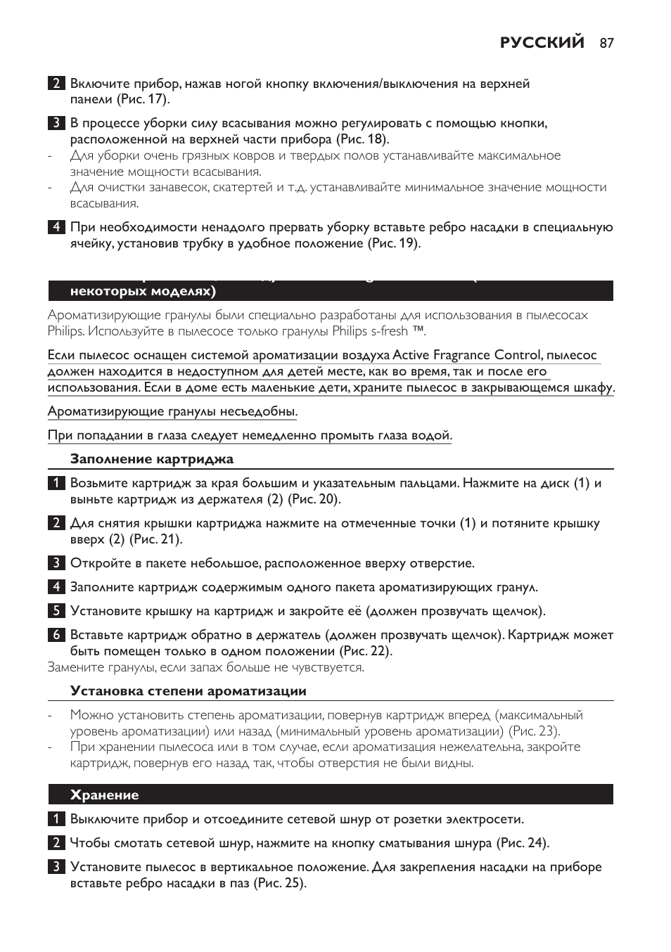 Заполнение картриджа, Установка степени ароматизации, Хранение | Philips FC9071 User Manual | Page 87 / 136
