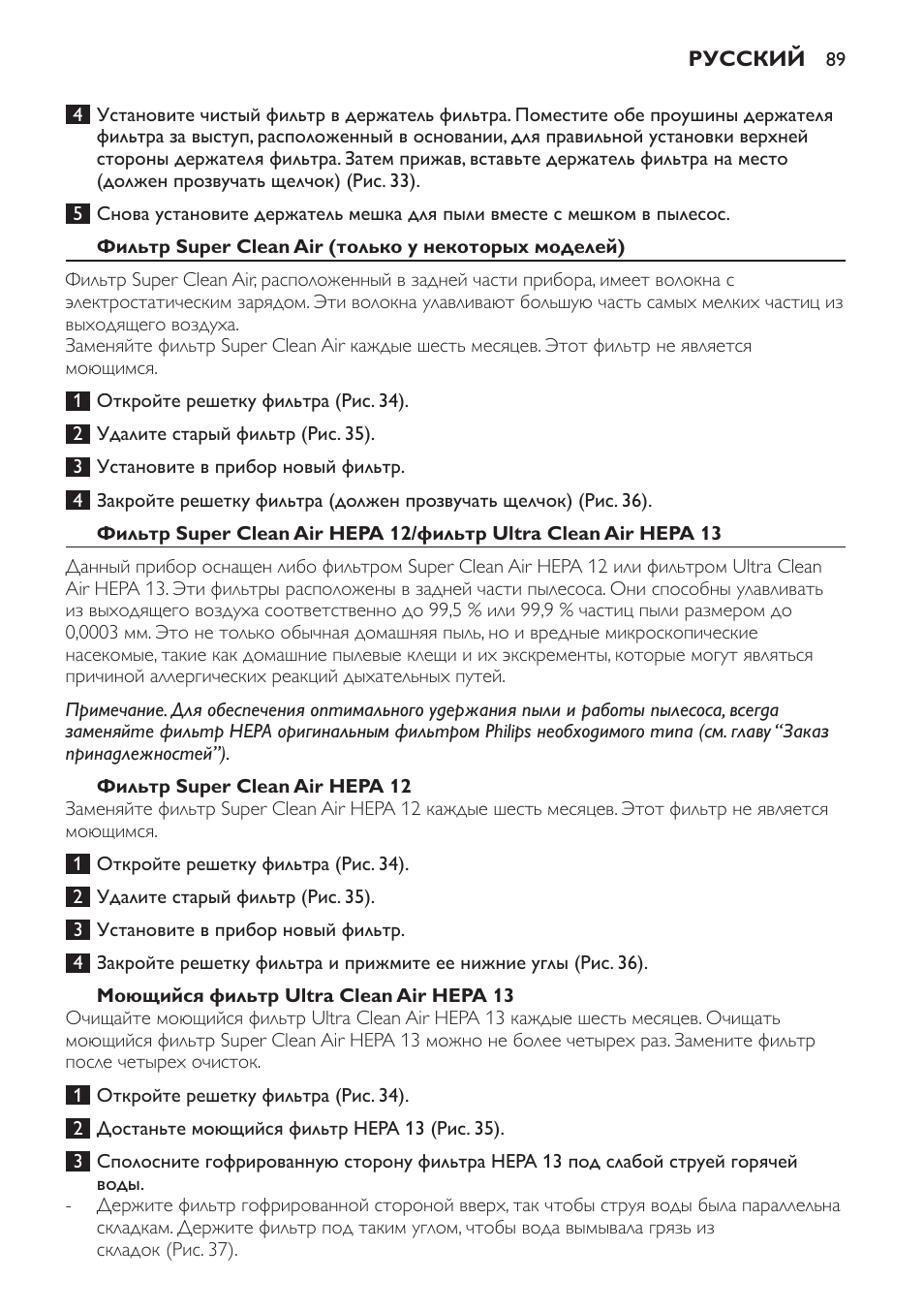 Фильтр super clean air hepa 12, Моющийся фильтр ultra clean air hepa 13 | Philips FC9071 User Manual | Page 89 / 136