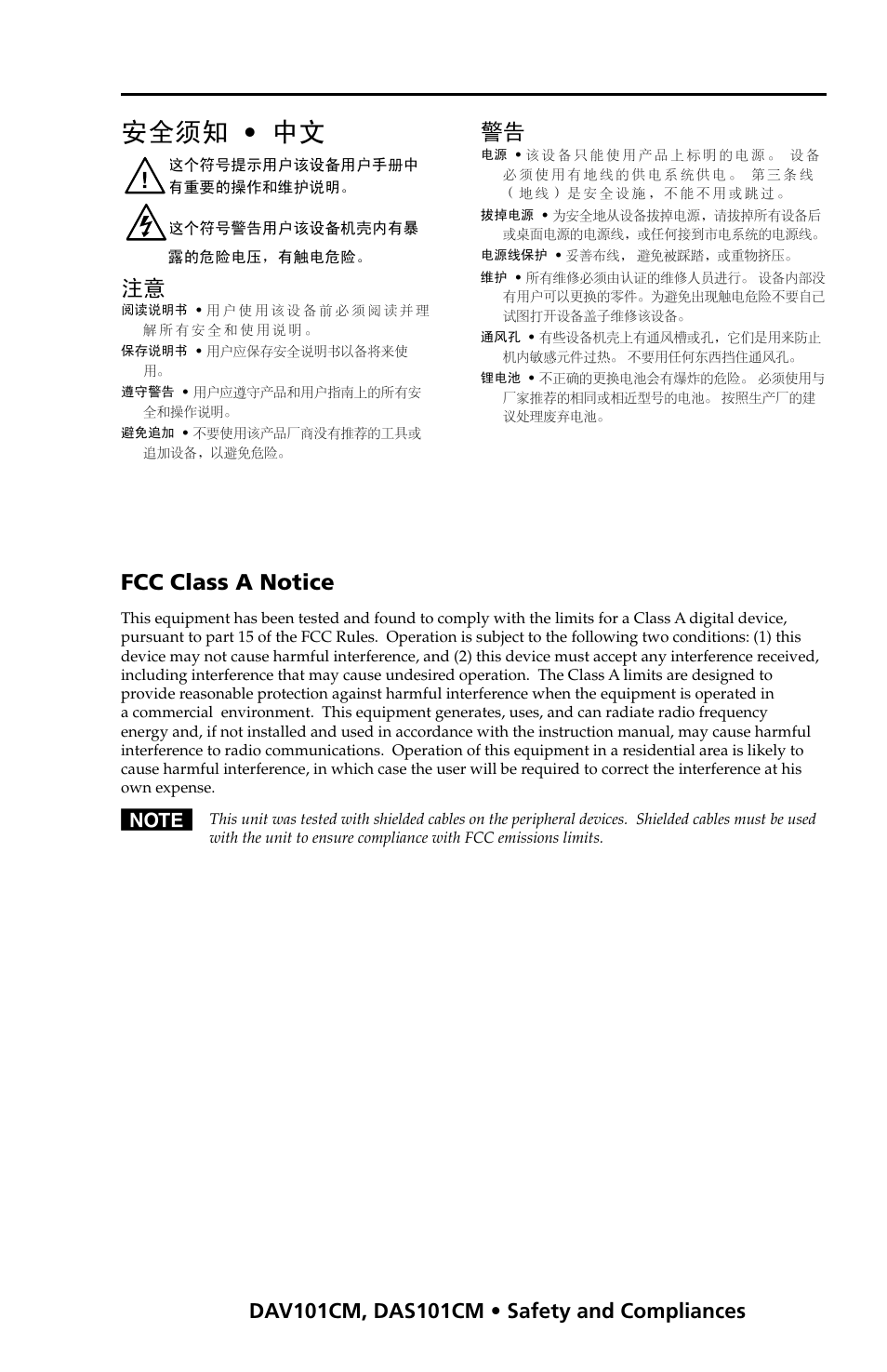 安全须知 • 中文, Fcc class a notice | Extron Electronics DAV_DAS101CM User Manual | Page 3 / 30