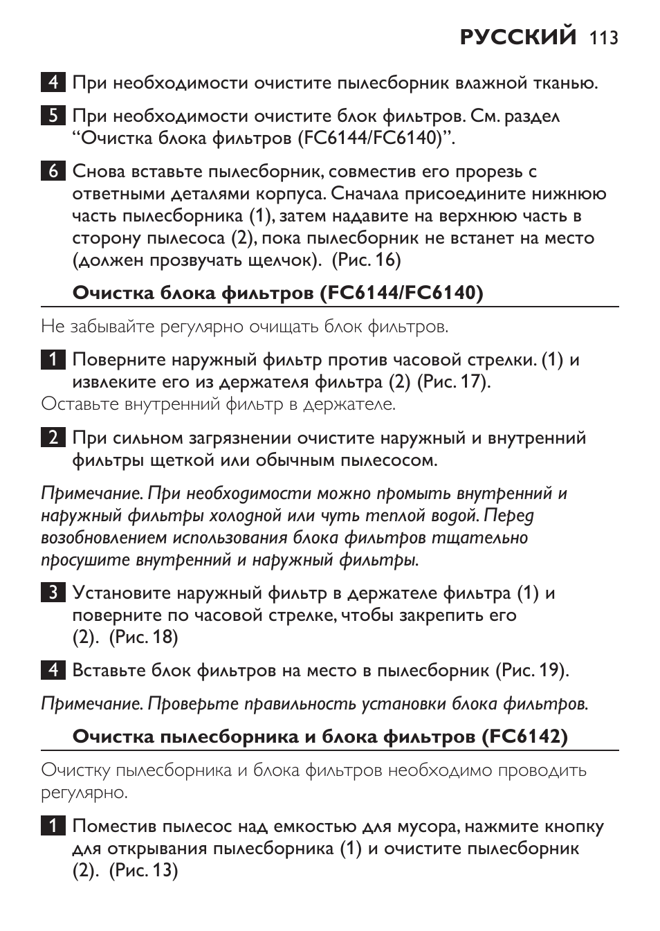 Очистка блока фильтров (fc6144/fc6140), Очистка пылесборника и блока фильтров (fc6142) | Philips FC6142 User Manual | Page 113 / 160