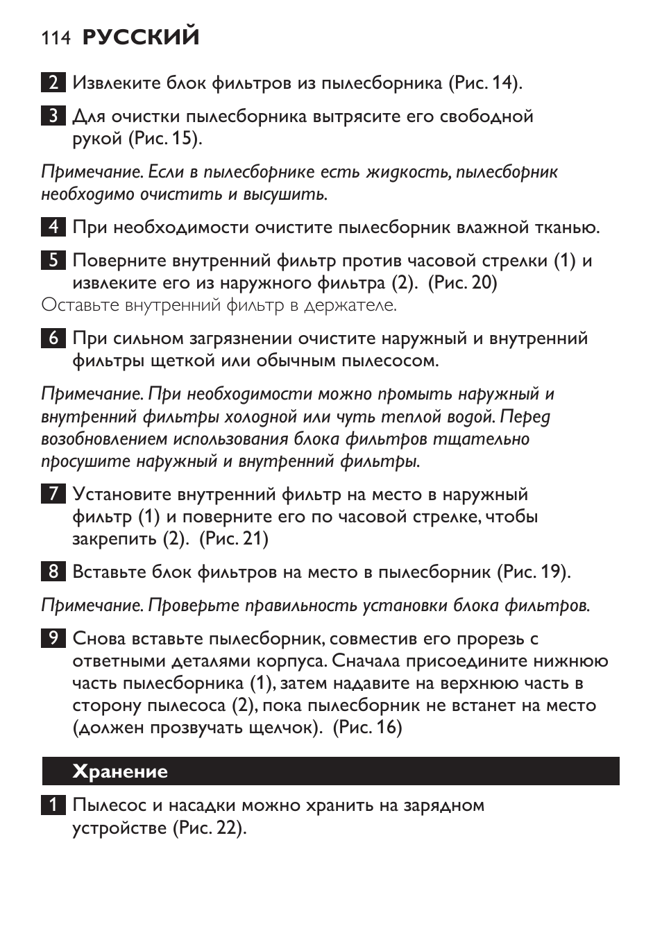 Хранение | Philips FC6142 User Manual | Page 114 / 160
