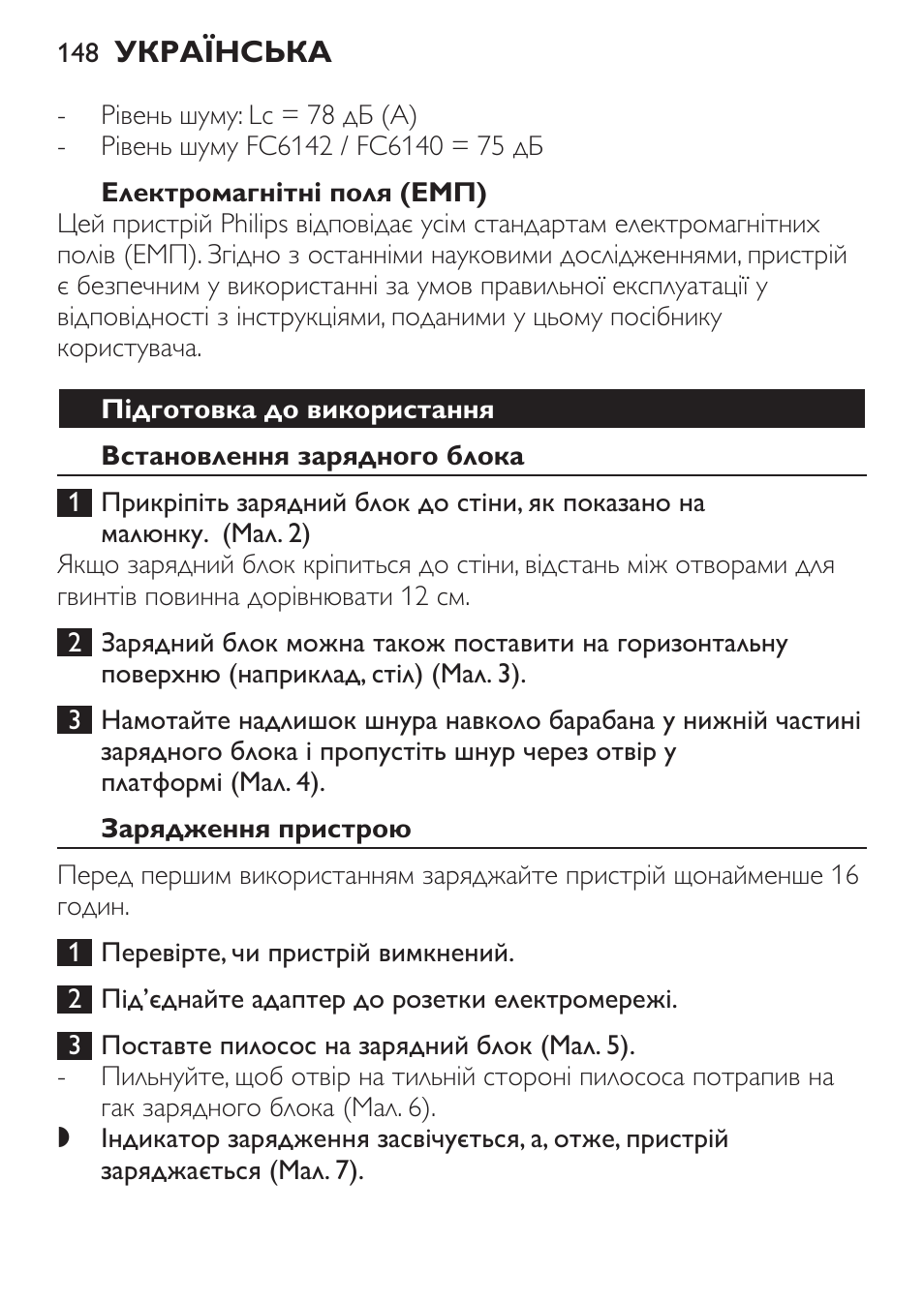Електромагнітні поля (емп), Підготовка до використання, Встановлення зарядного блока | Зарядження пристрою | Philips FC6142 User Manual | Page 148 / 160