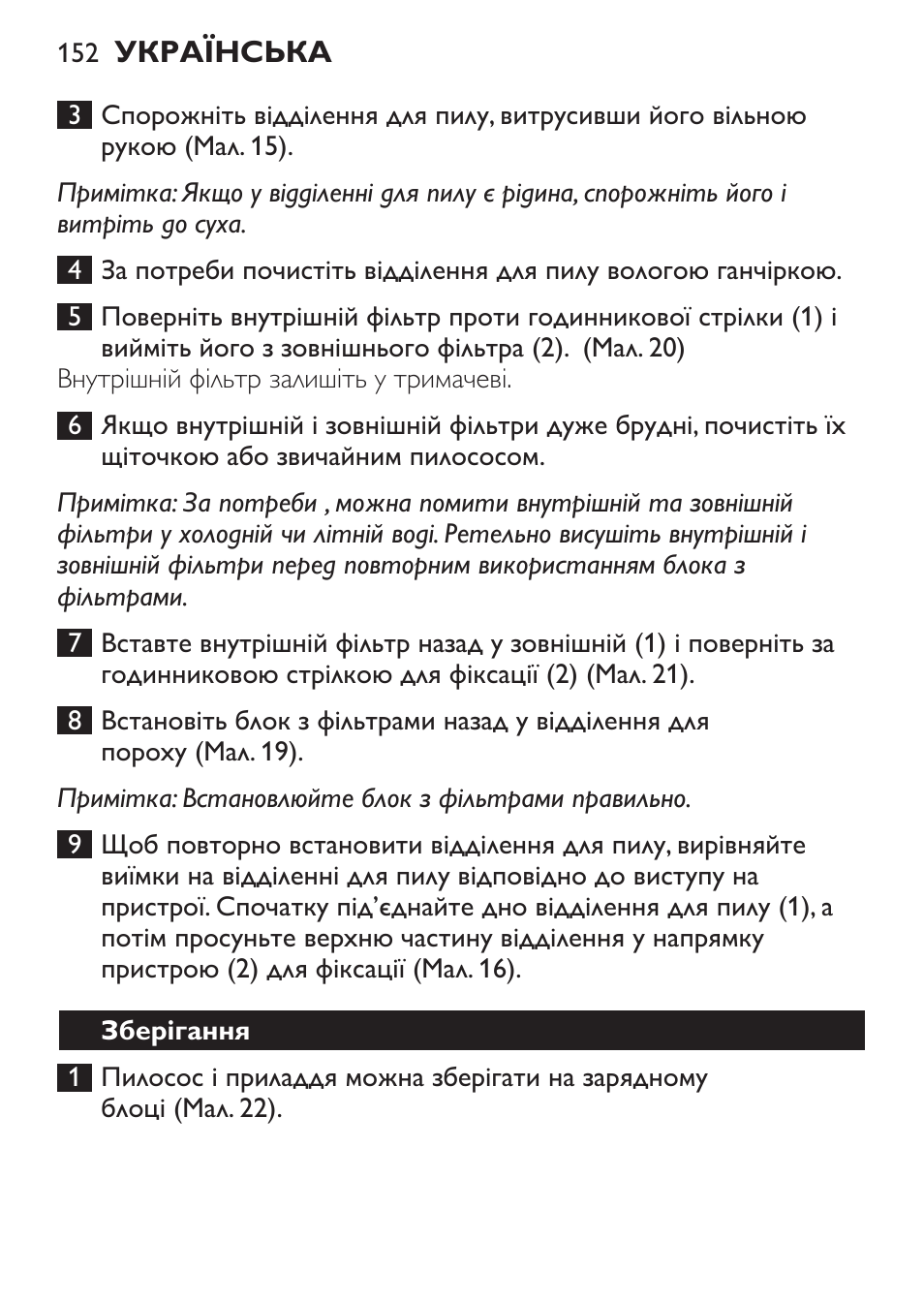 Зберігання | Philips FC6142 User Manual | Page 152 / 160