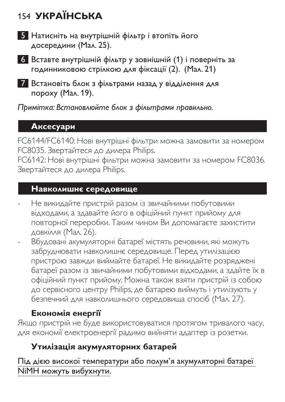Економія енергії, Утилізація акумуляторних батарей, Аксесуари | Навколишнє середовище | Philips FC6142 User Manual | Page 154 / 160