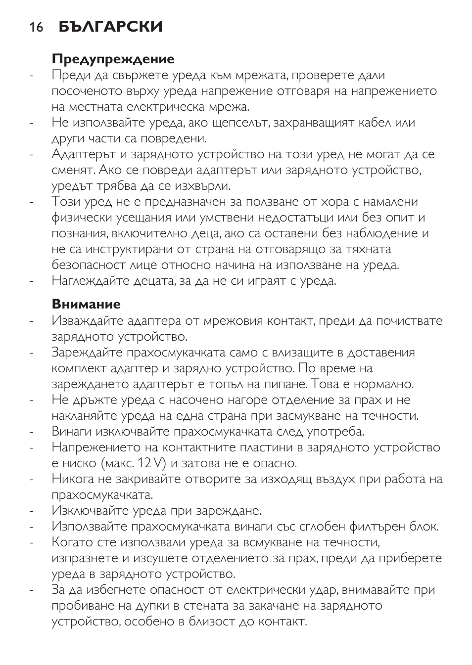 Предупреждение, Внимание | Philips FC6142 User Manual | Page 16 / 160