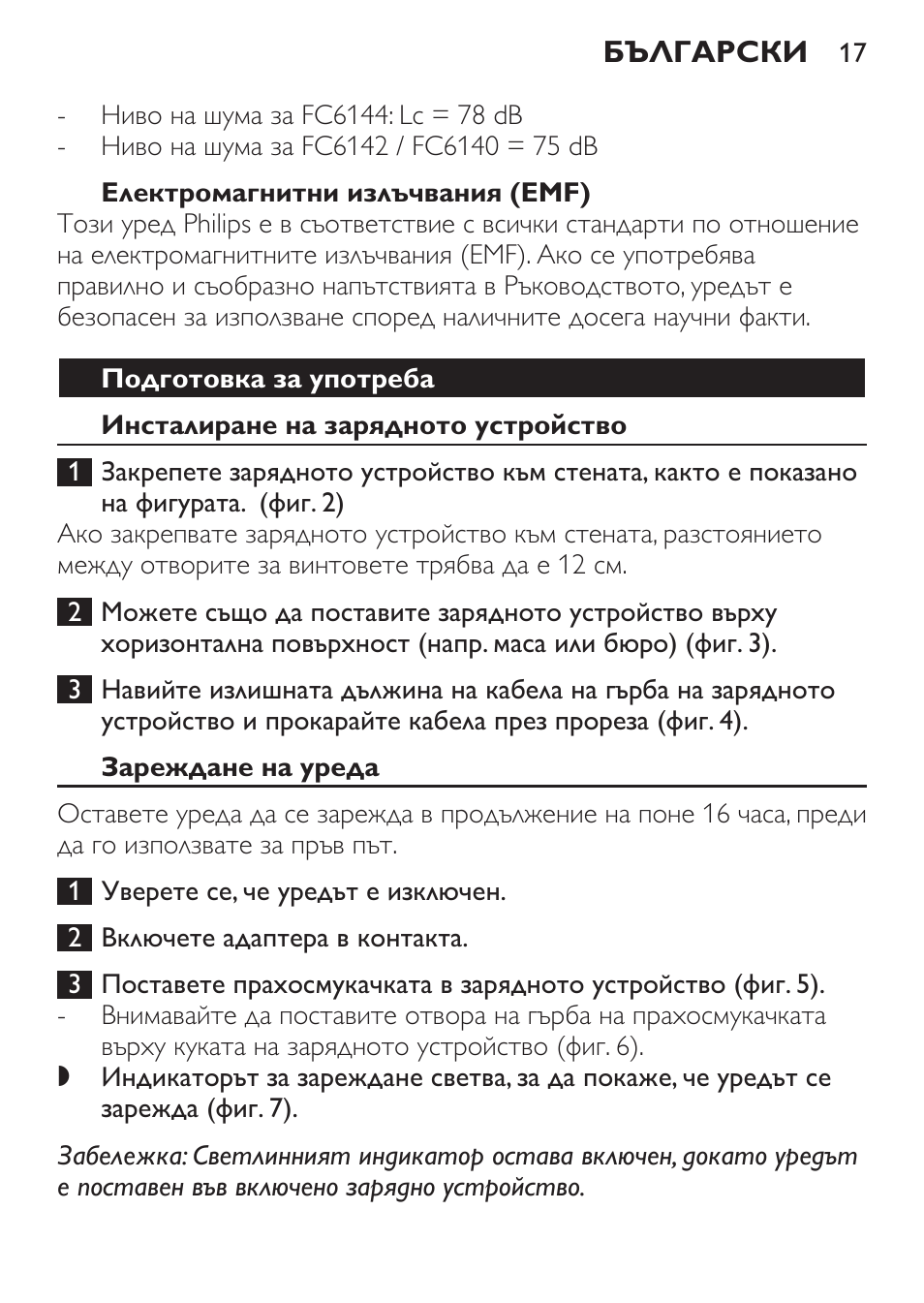 Електромагнитни излъчвания (emf), Подготовка за употреба, Инсталиране на зарядното устройство | Зареждане на уреда | Philips FC6142 User Manual | Page 17 / 160