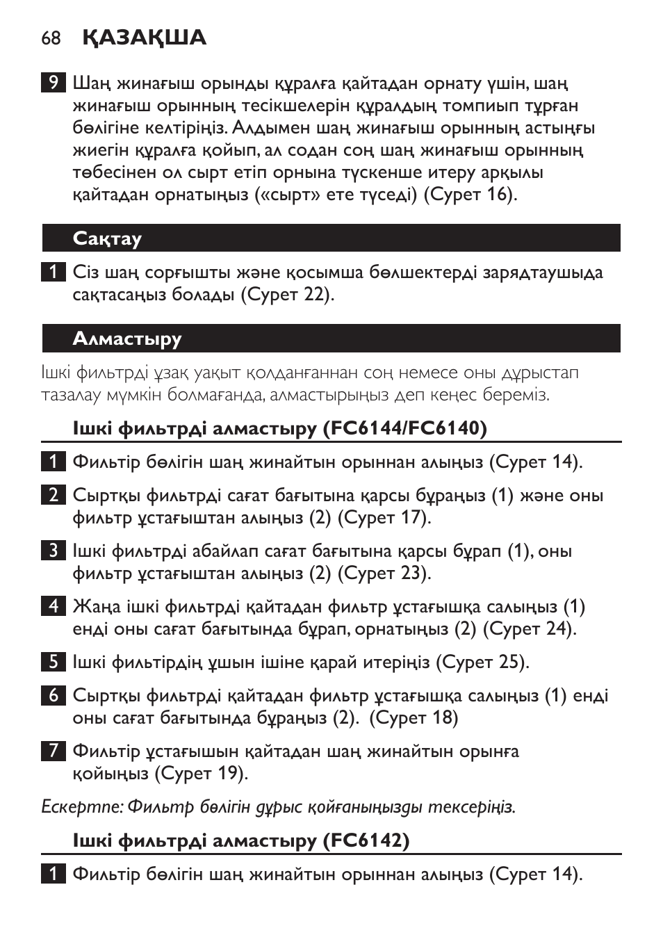 Сақтау, Алмастыру, Ішкі фильтрді алмастыру (fc6144/fc6140) | Ішкі фильтрді алмастыру (fc6142) | Philips FC6142 User Manual | Page 68 / 160