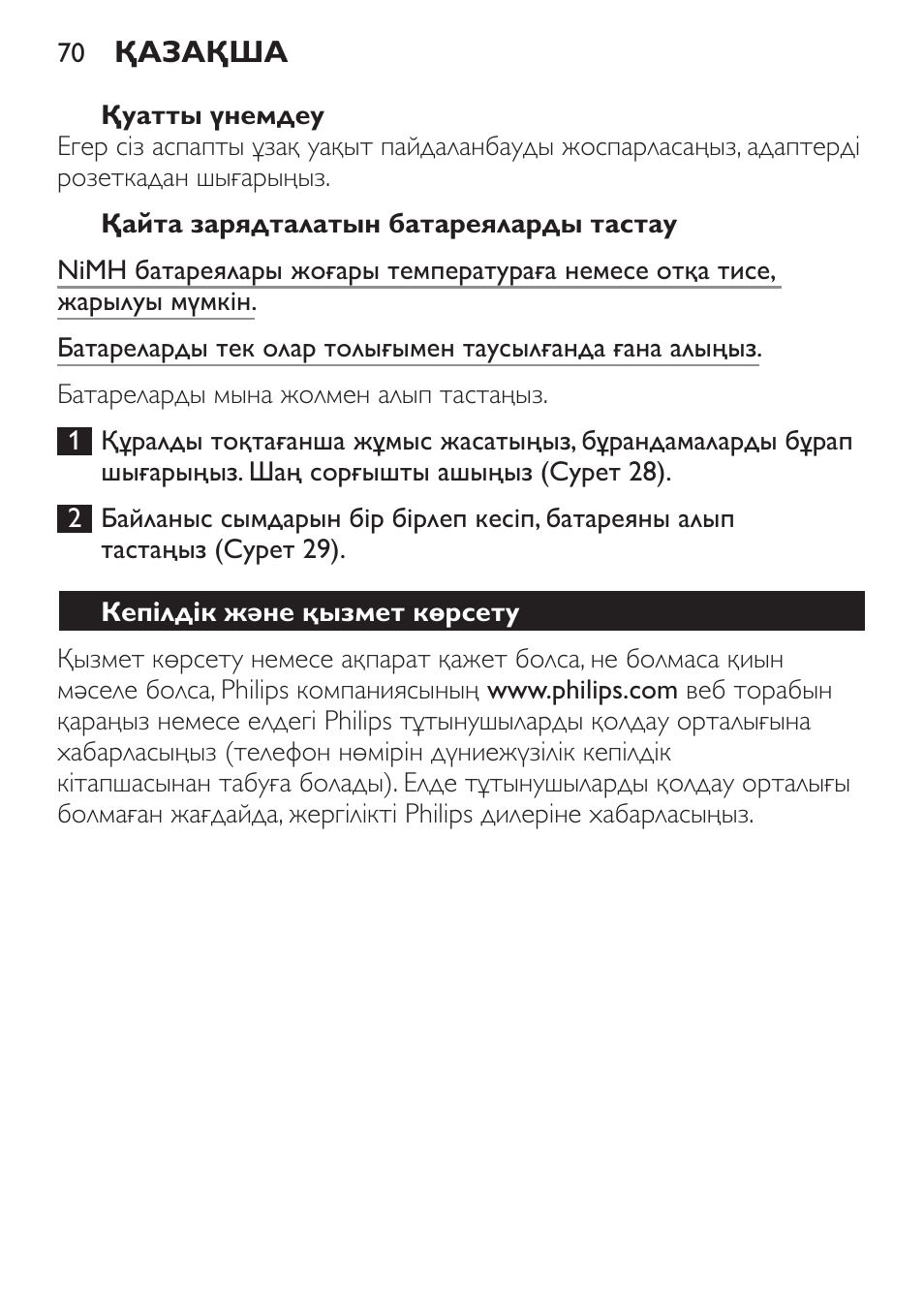 Қуатты үнемдеу, Қайта зарядталатын батареяларды тастау, Кепілдік және қызмет көрсету | Philips FC6142 User Manual | Page 70 / 160