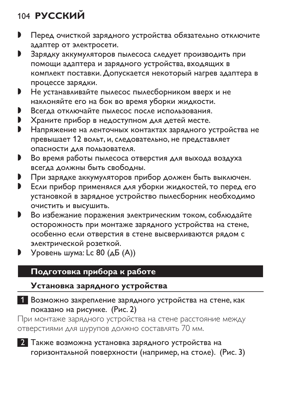 Подготовка прибора к работе, Установка зарядного устройства | Philips FC6055 User Manual | Page 104 / 152