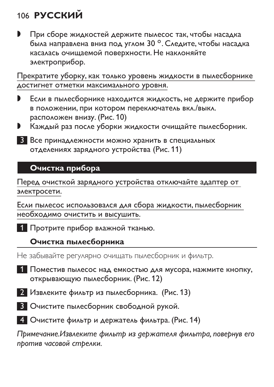 Очистка прибора, Очистка пылесборника | Philips FC6055 User Manual | Page 106 / 152