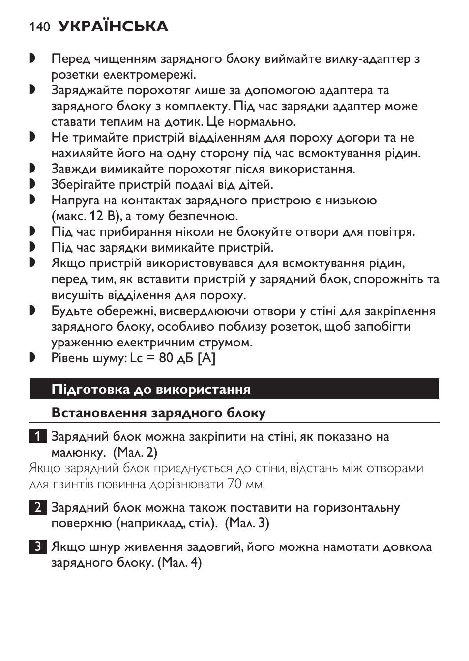 Підготовка до використання, Встановлення зарядного блоку, Зарядження пристрою | Philips FC6055 User Manual | Page 140 / 152