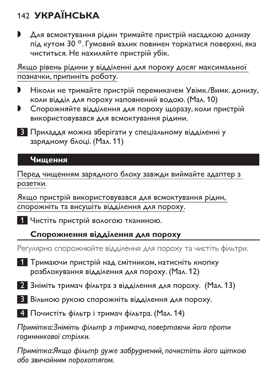 Чищення, Спорожнення відділення для пороху | Philips FC6055 User Manual | Page 142 / 152