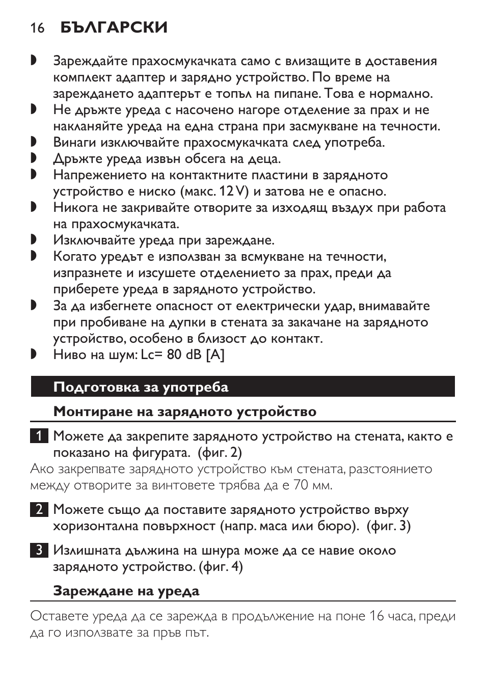 Подготовка за употреба, Монтиране на зарядното устройство, Зареждане на уреда | Philips FC6055 User Manual | Page 16 / 152