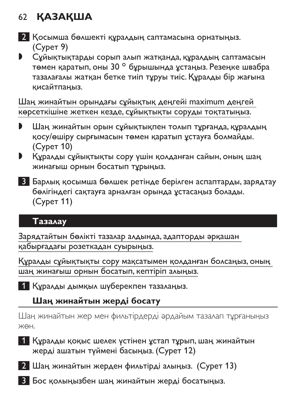 Тазалау, Шаң жинайтын жерді босату | Philips FC6055 User Manual | Page 62 / 152