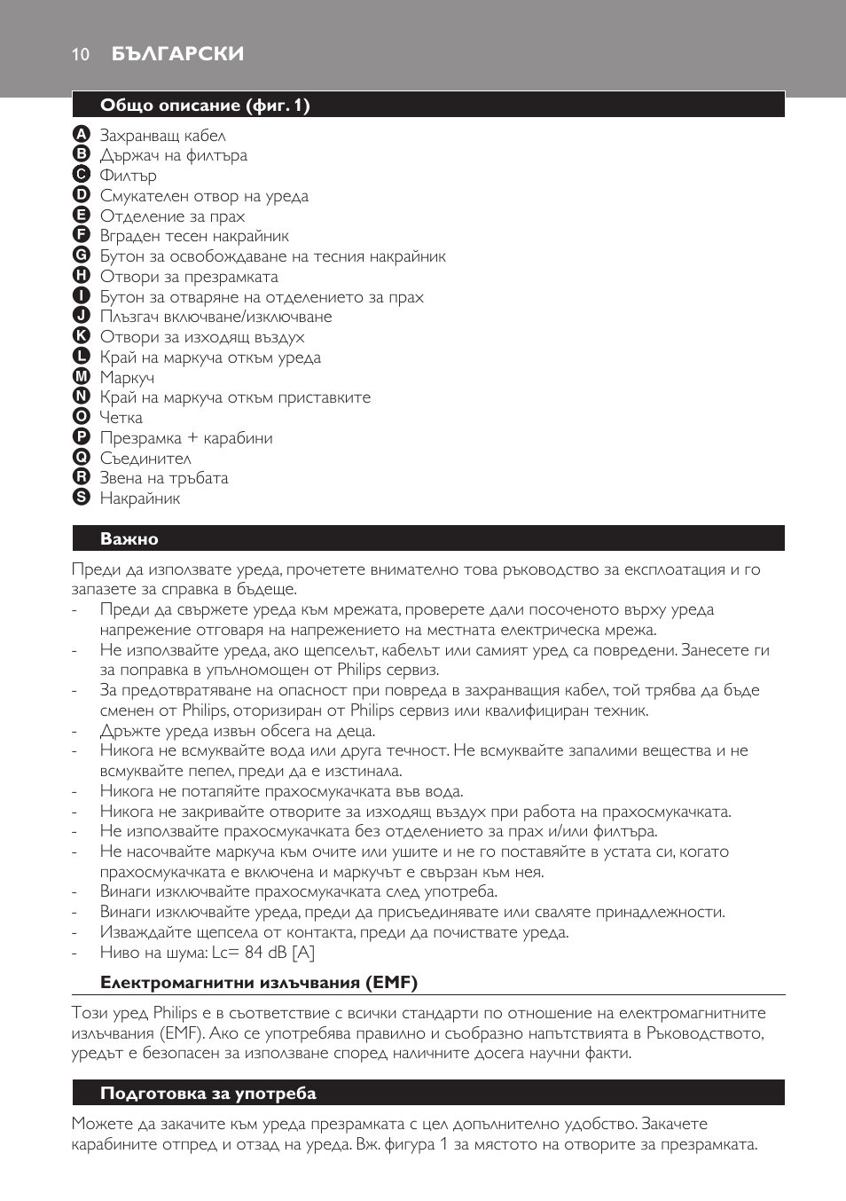 Български, Общо описание (фиг. 1), Важно | Електромагнитни излъчвания (emf), Подготовка за употреба | Philips FC6048 User Manual | Page 10 / 78