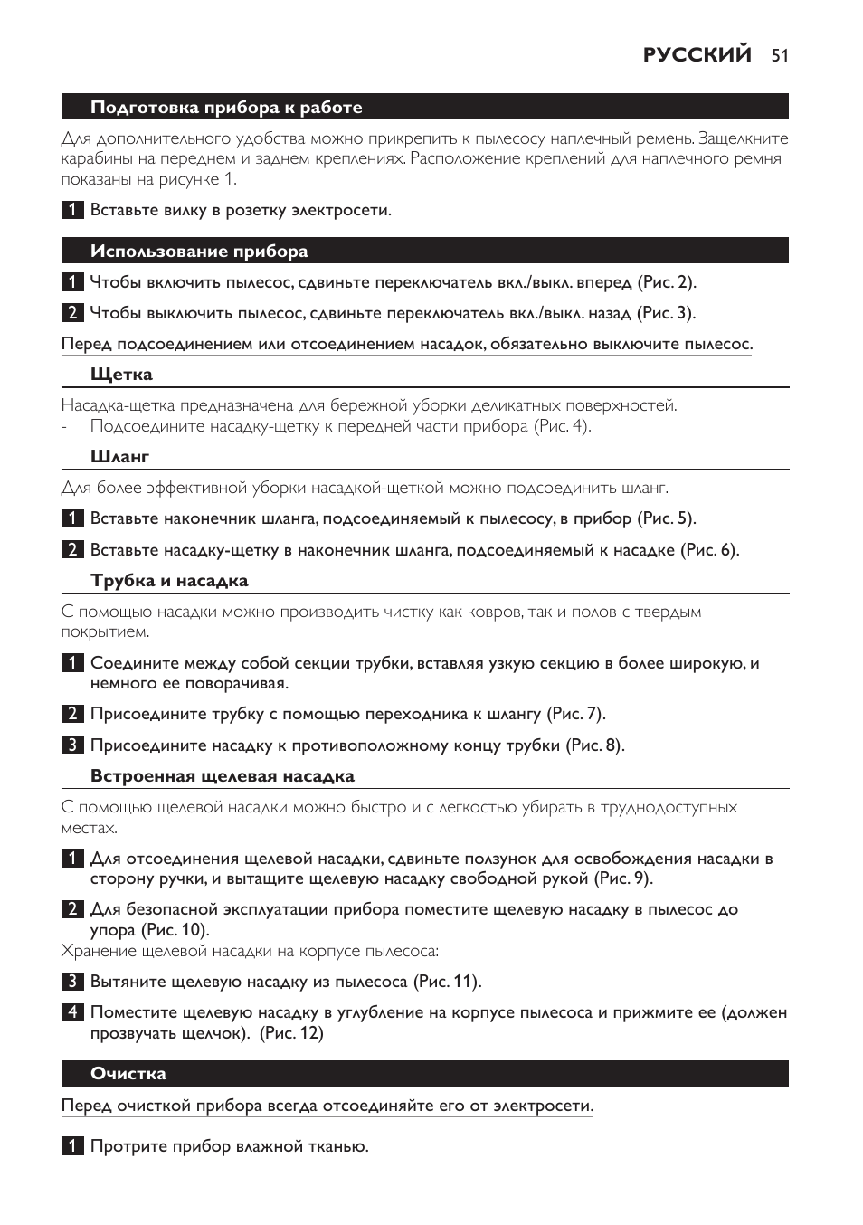 Подготовка прибора к работе, Использование прибора, Щетка | Шланг, Трубка и насадка, Встроенная щелевая насадка, Очистка | Philips FC6048 User Manual | Page 51 / 78