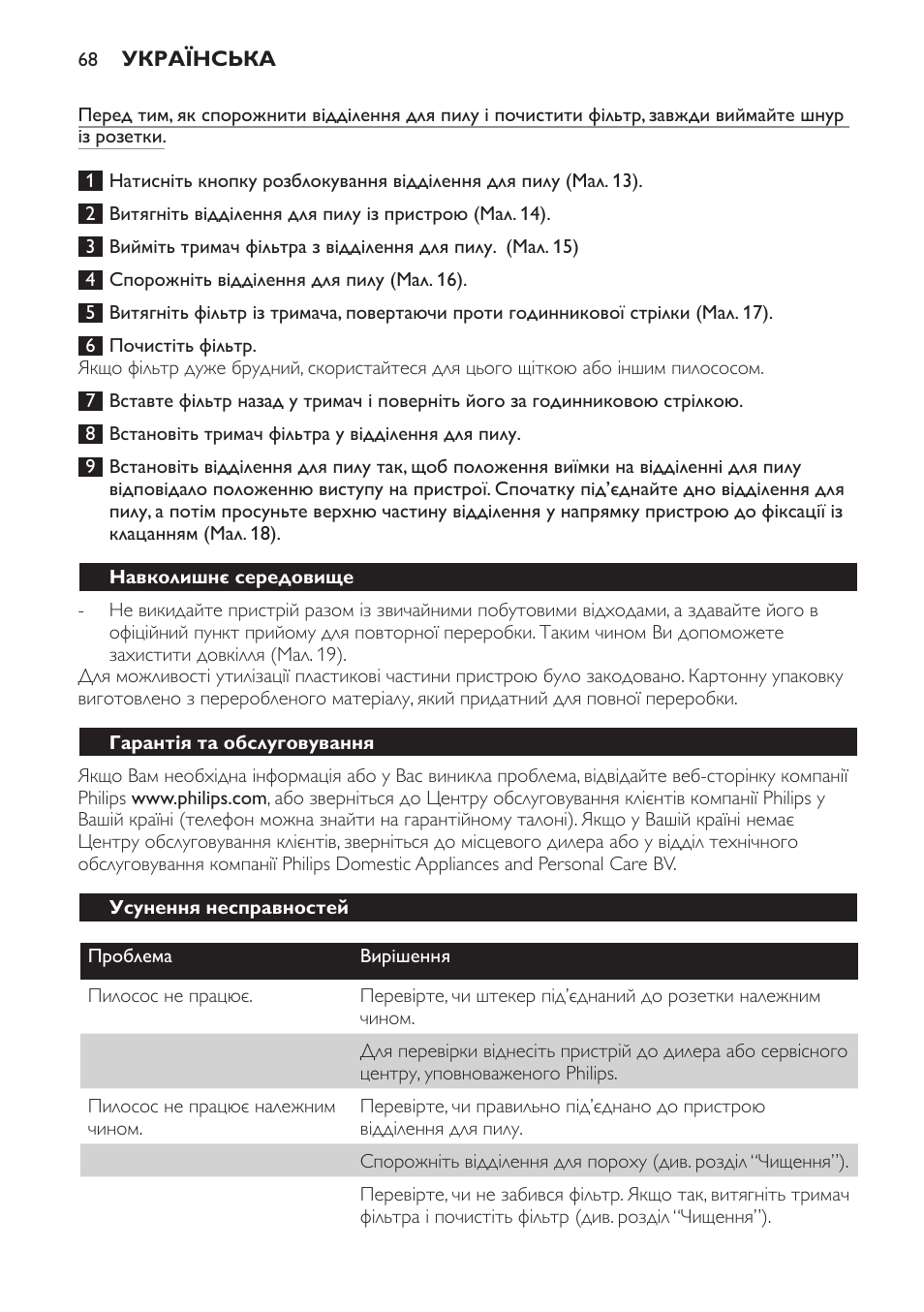 Навколишнє середовище, Гарантія та обслуговування, Усунення несправностей | Philips FC6048 User Manual | Page 68 / 78