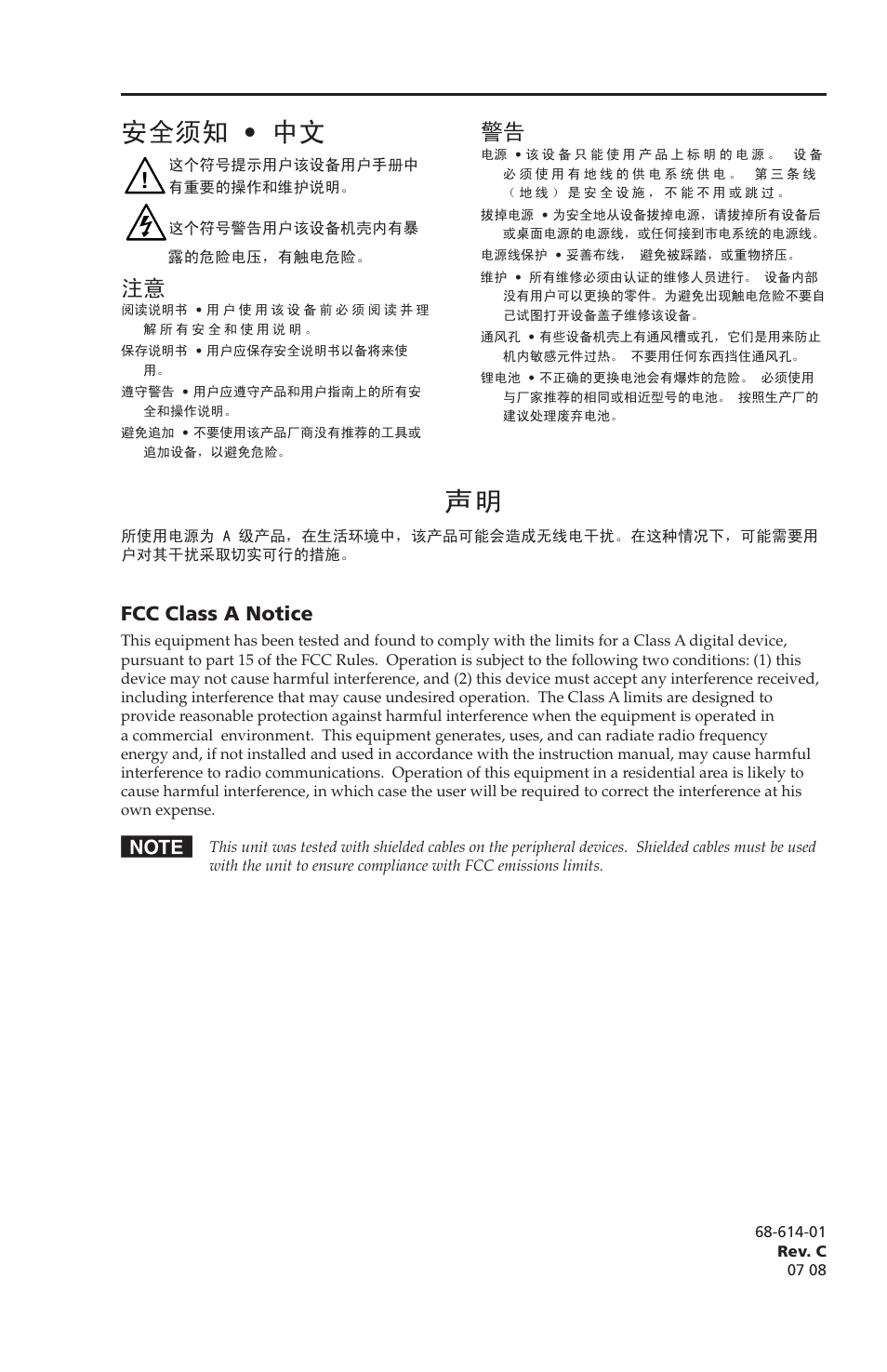 Fcc class a notice, 安全须知 • 中文 | Extron Electronics MDA 5V User Manual | Page 3 / 16