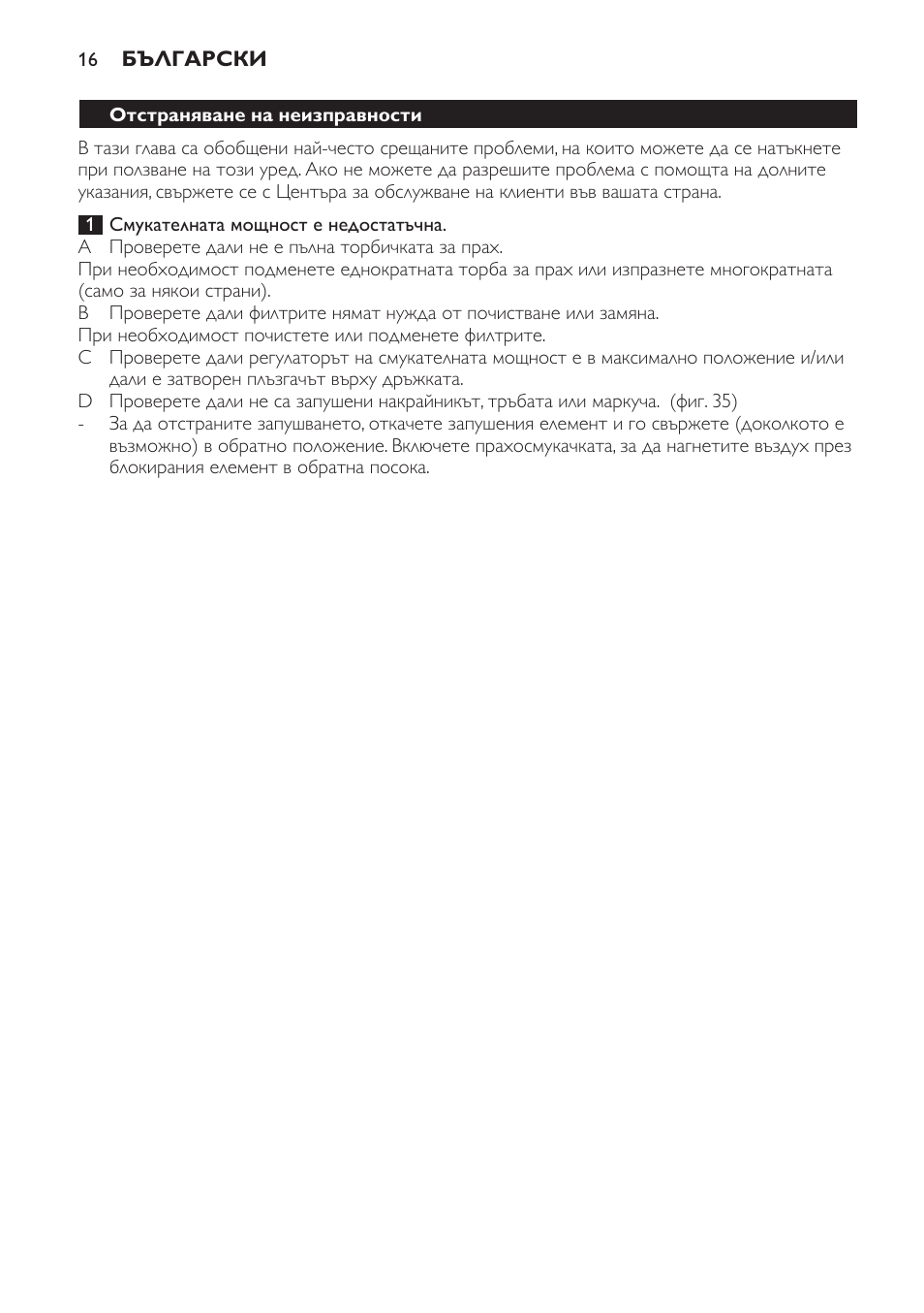 Отстраняване на неизправности | Philips FC8611 User Manual | Page 16 / 108